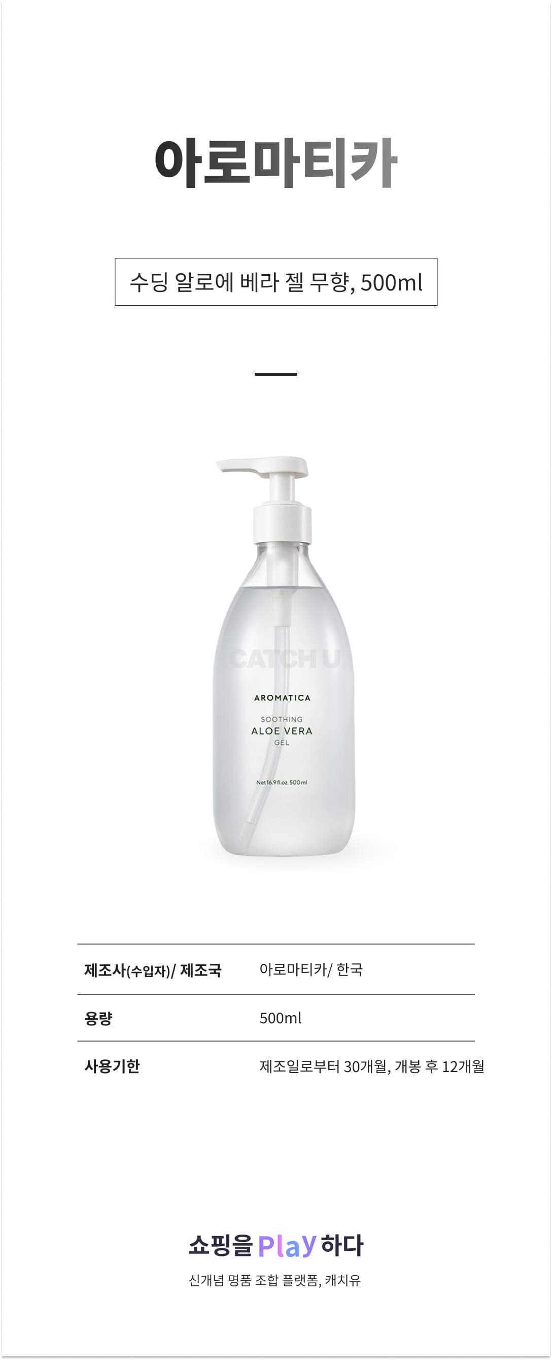 [캐치딜 전용] 아로마티카 수딩 알로에 베라 젤 무향, 500ml, 1개 상세 이미지 1