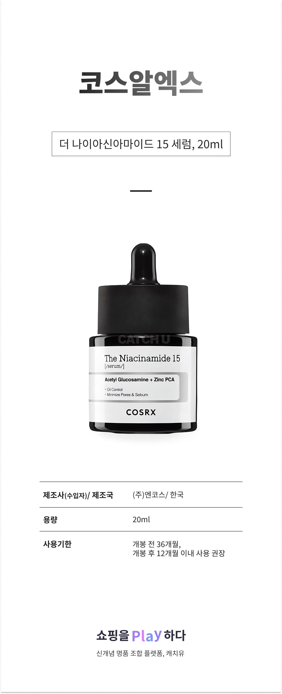 [캐치딜 전용] 코스알엑스 더 나이아신아마이드 15 세럼, 20ml, 1개 상세 이미지 1