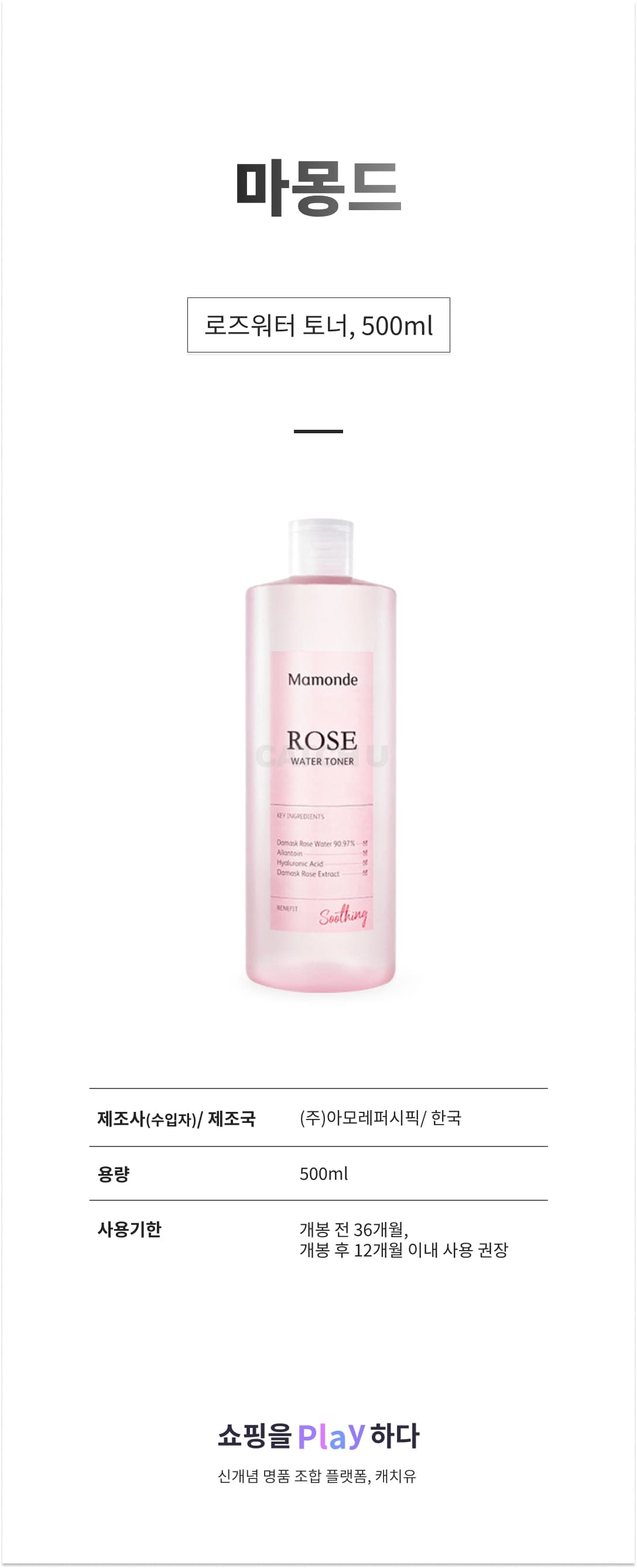 [캐치딜 전용] 마몽드 로즈워터 토너, 500ml, 1개 상세 이미지 1