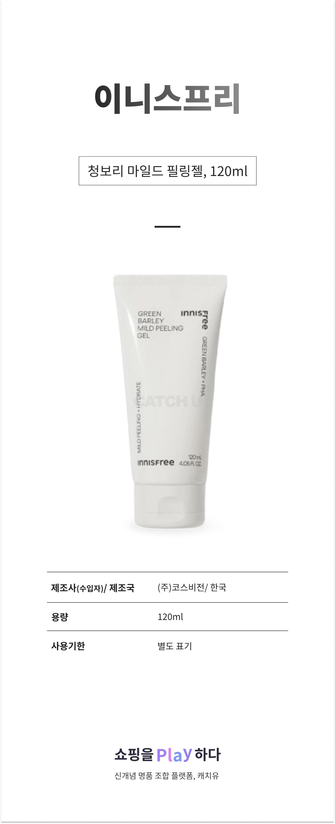 [캐치딜 전용] 이니스프리 청보리 마일드 필링젤, 120ml, 1개 상세 이미지 1