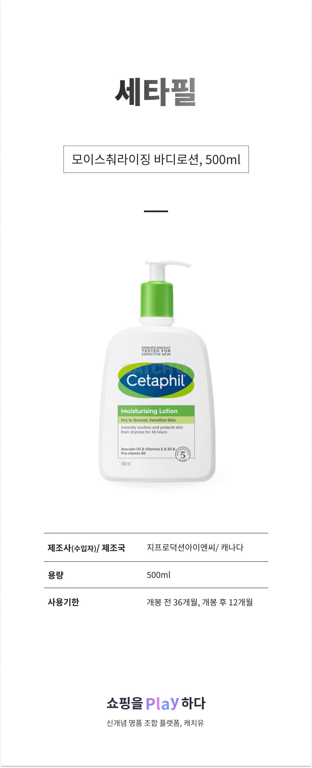 [캐치딜 전용] 세타필 모이스춰라이징 바디로션, 500ml, 1개 상세 이미지 1