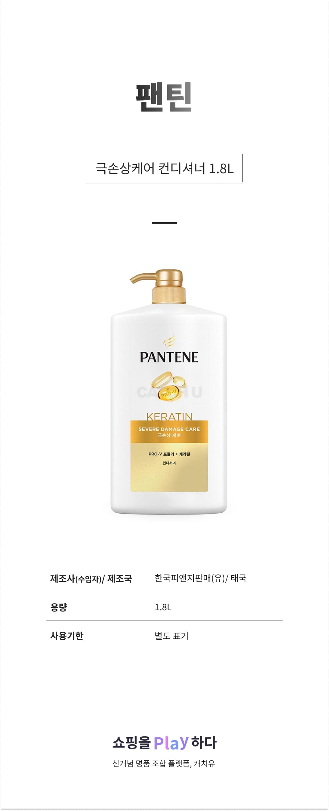 [캐치딜 전용] 팬틴 극손상케어 컨디셔너, 1.8L, 1개 상세 이미지 1
