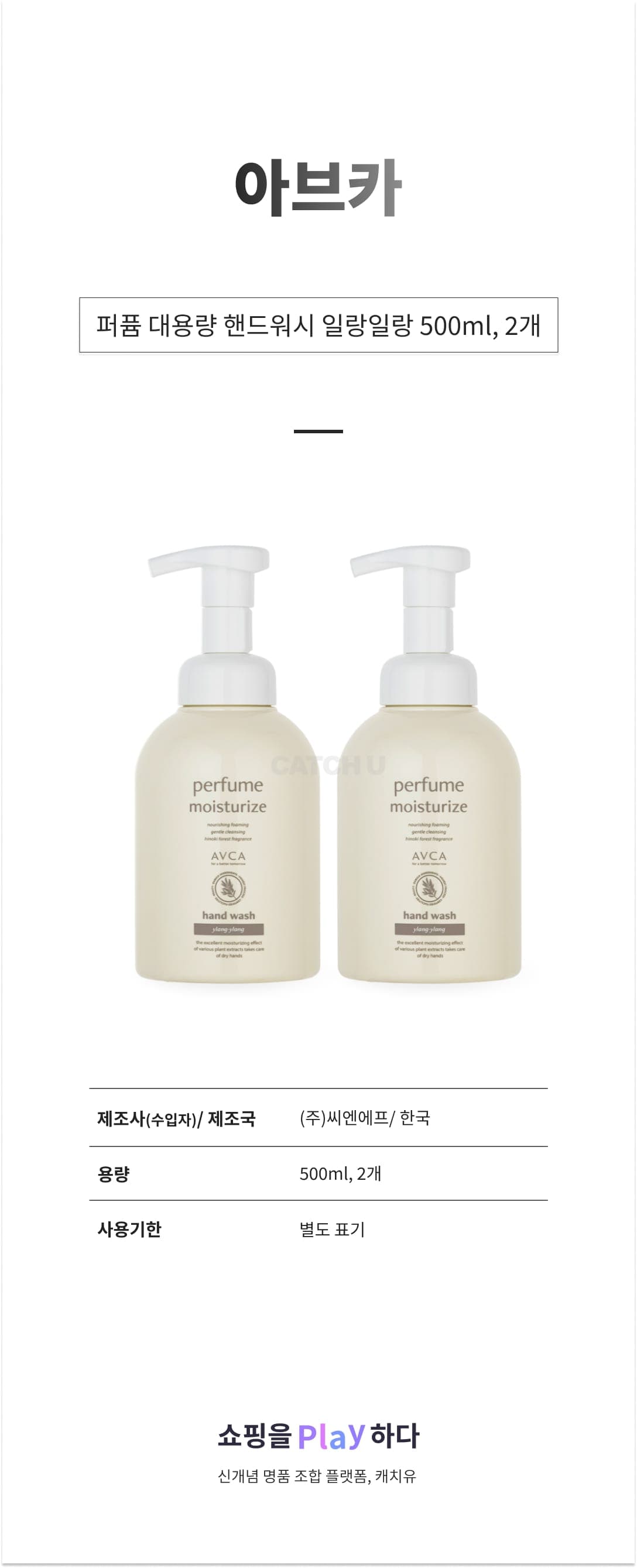 [캐치딜 전용] 아브카 퍼퓸 대용량 핸드워시 일랑일랑, 500ml, 2개 상세 이미지 1