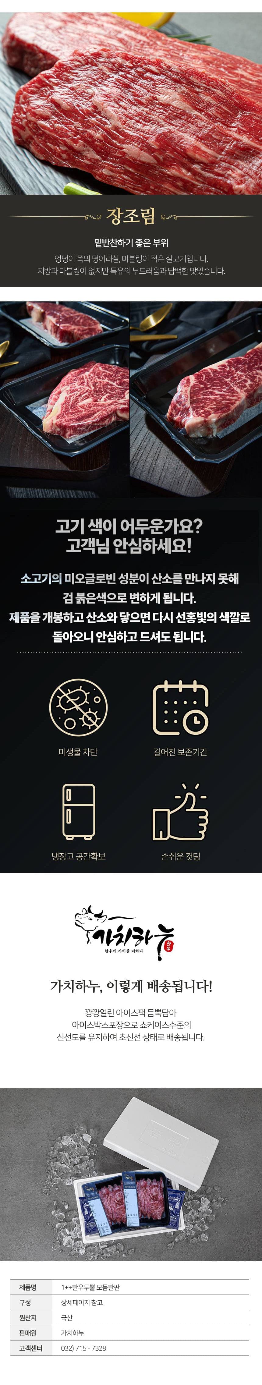 [가치하누] 1++한우투뿔 총1kg (앞치마살+업진안살+삼각살) 상세 이미지 2