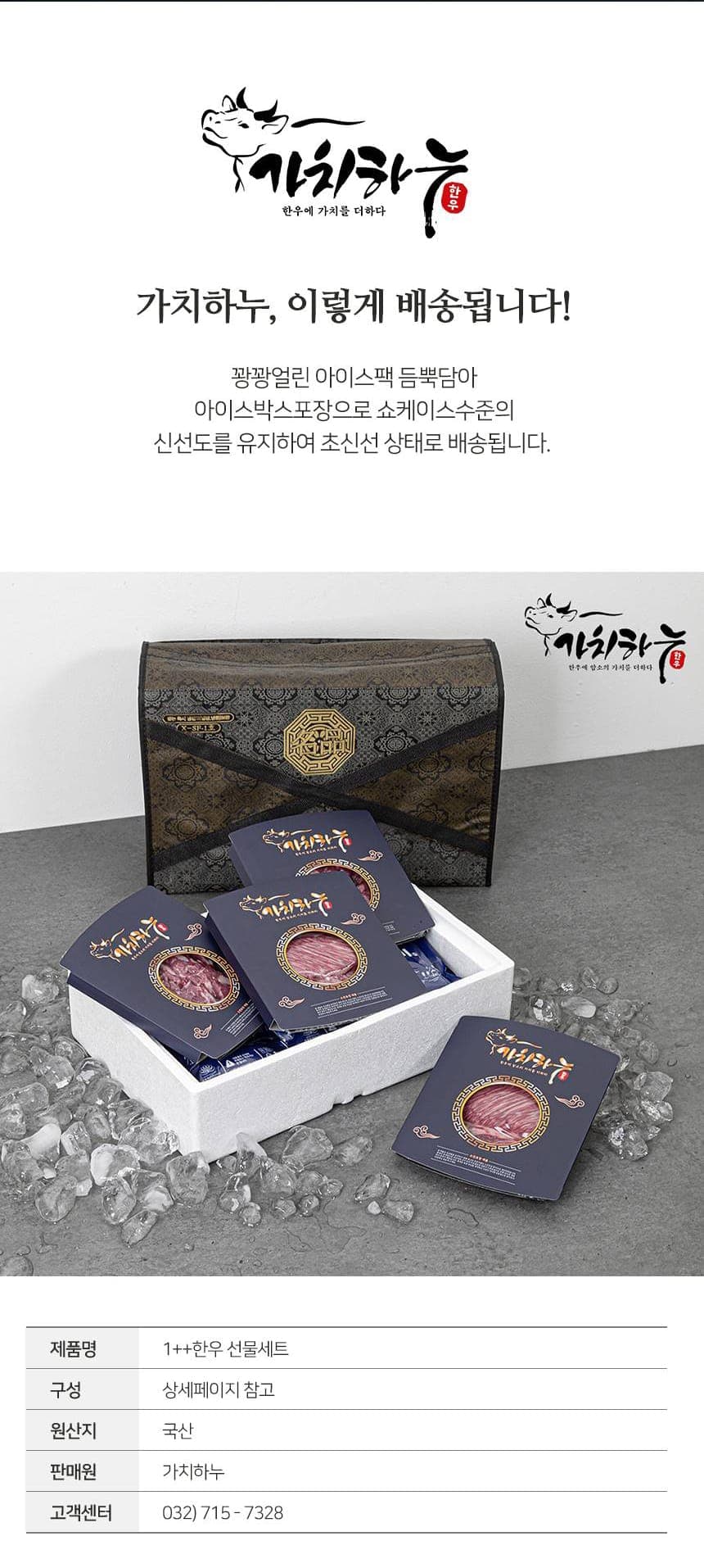 [가치하누] 1++한우투뿔 선물세트 900g (꽃등심+갈비살+앞치마살+업진안살+삼각살) 상세 이미지 2