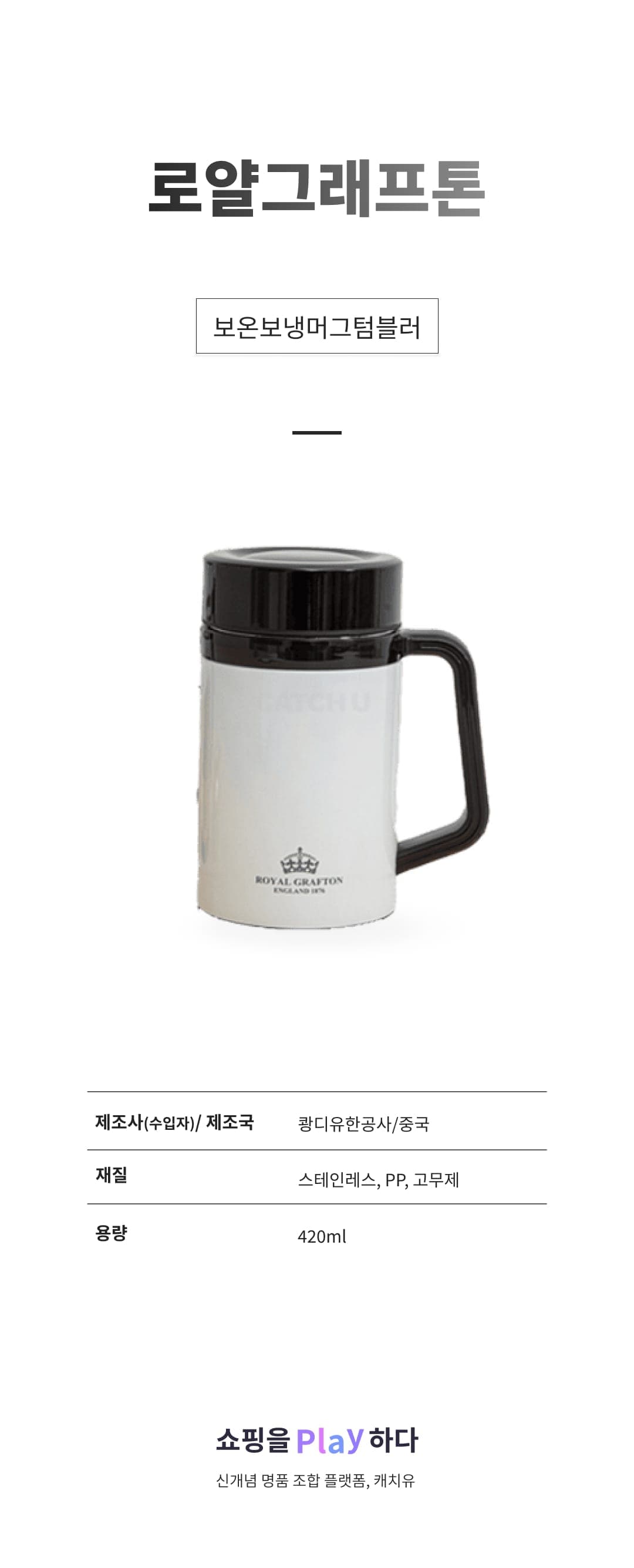 [캐치딜 전용] 로얄그래프톤 보온보냉머그텀블러 420-화이트 (RG4053) 상세 이미지 1