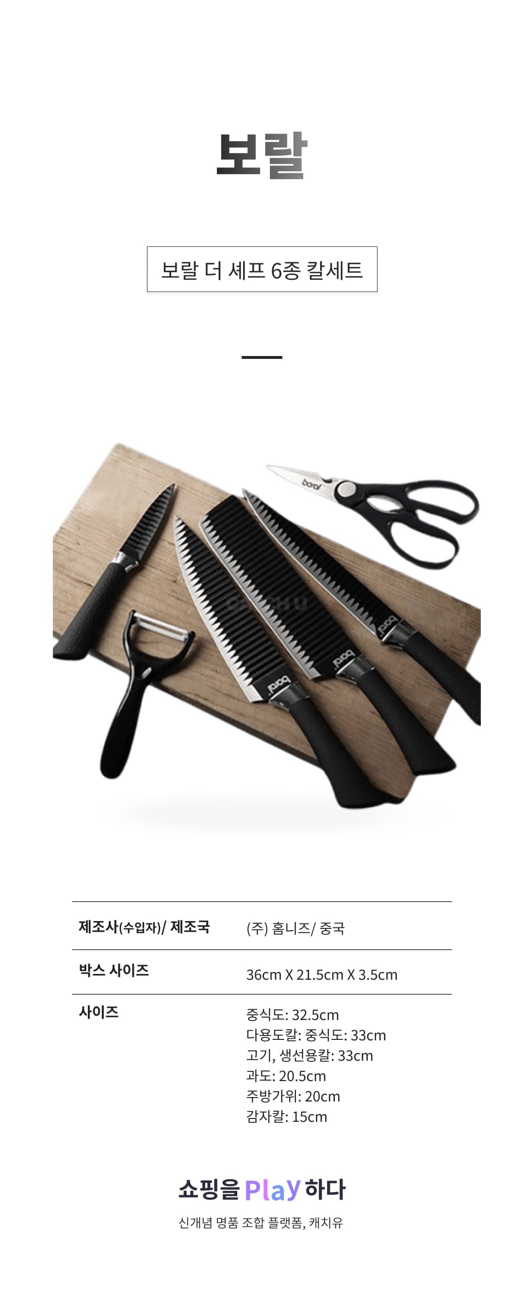 [캐치딜 전용] 보랄 더 셰프 6종 칼세트 상세 이미지 1