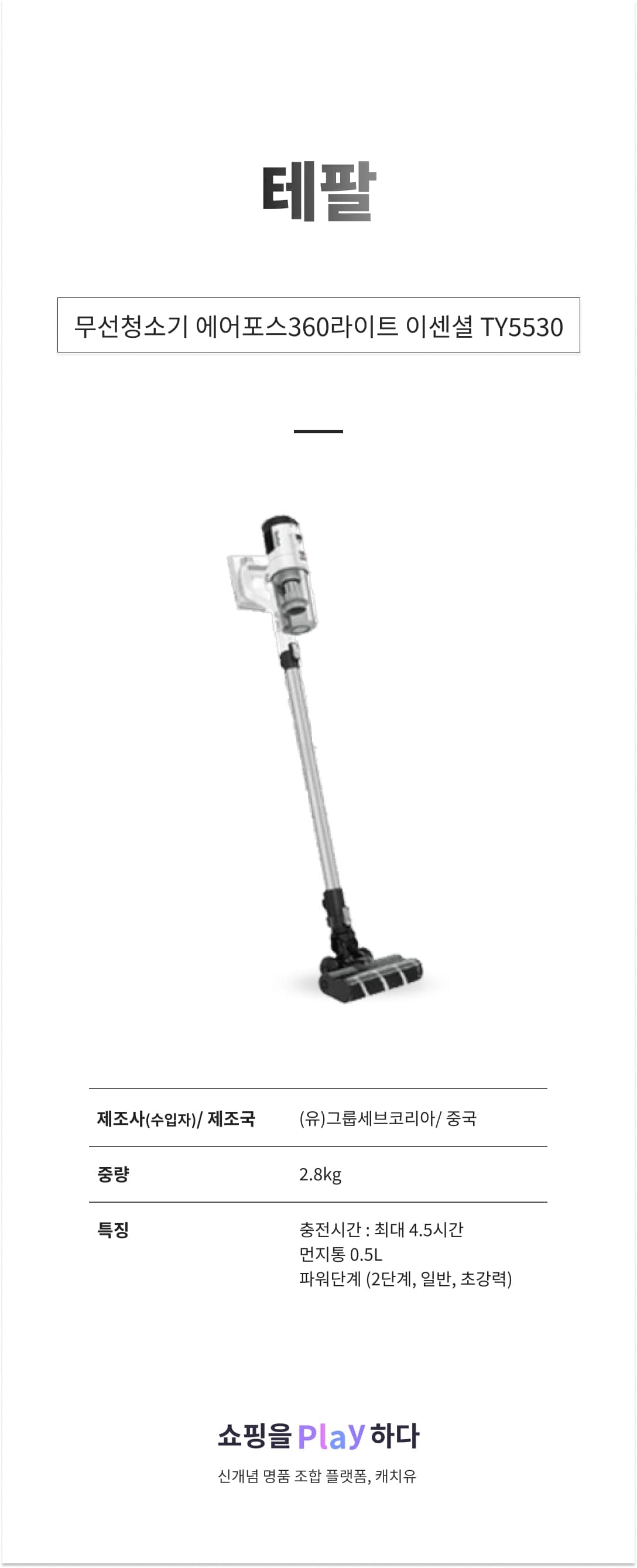 [캐치딜 전용] 테팔 무선청소기 에어포스360라이트 이센셜 TY5530 상세 이미지 1