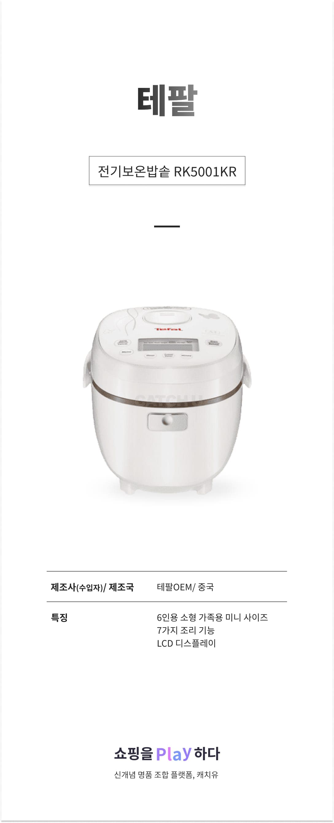 [캐치딜 전용] 테팔 전기보온밥솥 RK5001KR 상세 이미지 1