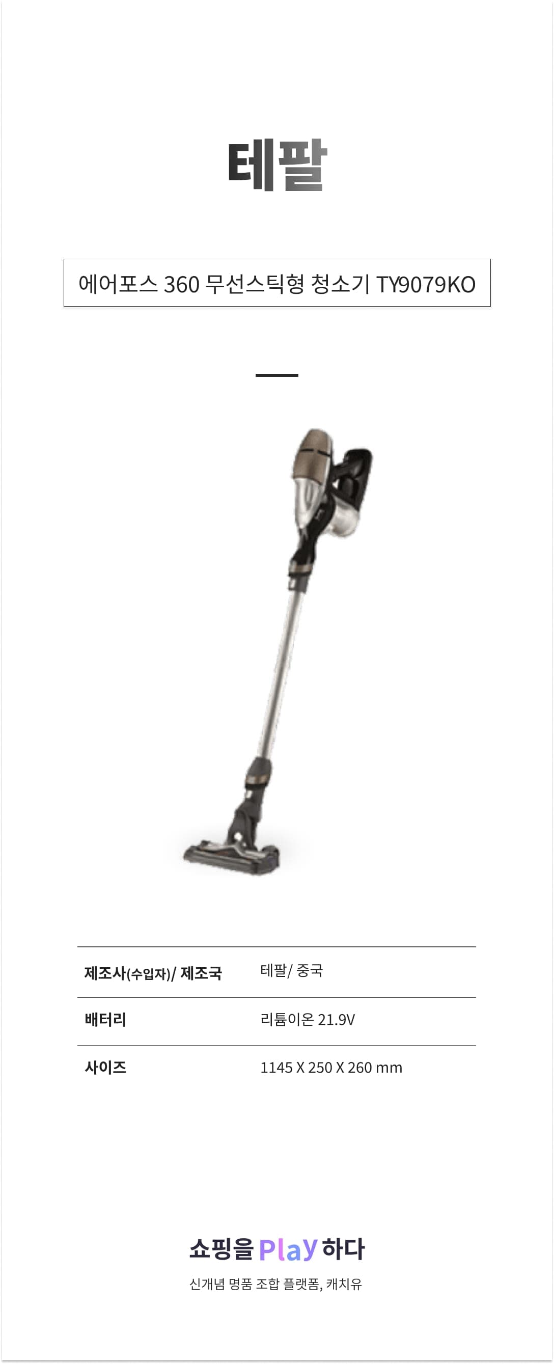 [캐치딜 전용] 테팔 에어포스 360 무선스틱형 청소기 TY9079KO 상세 이미지 1