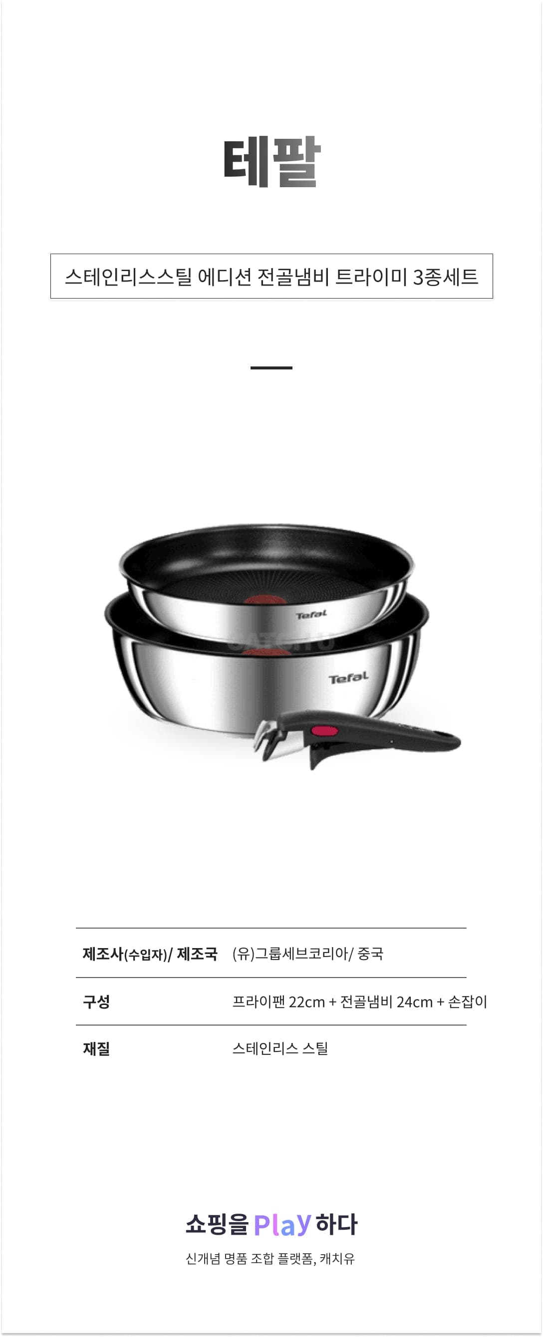 [캐치딜 전용] 테팔 스테인리스스틸 에디션 전골냄비 트라이미 3종세트 상세 이미지 1