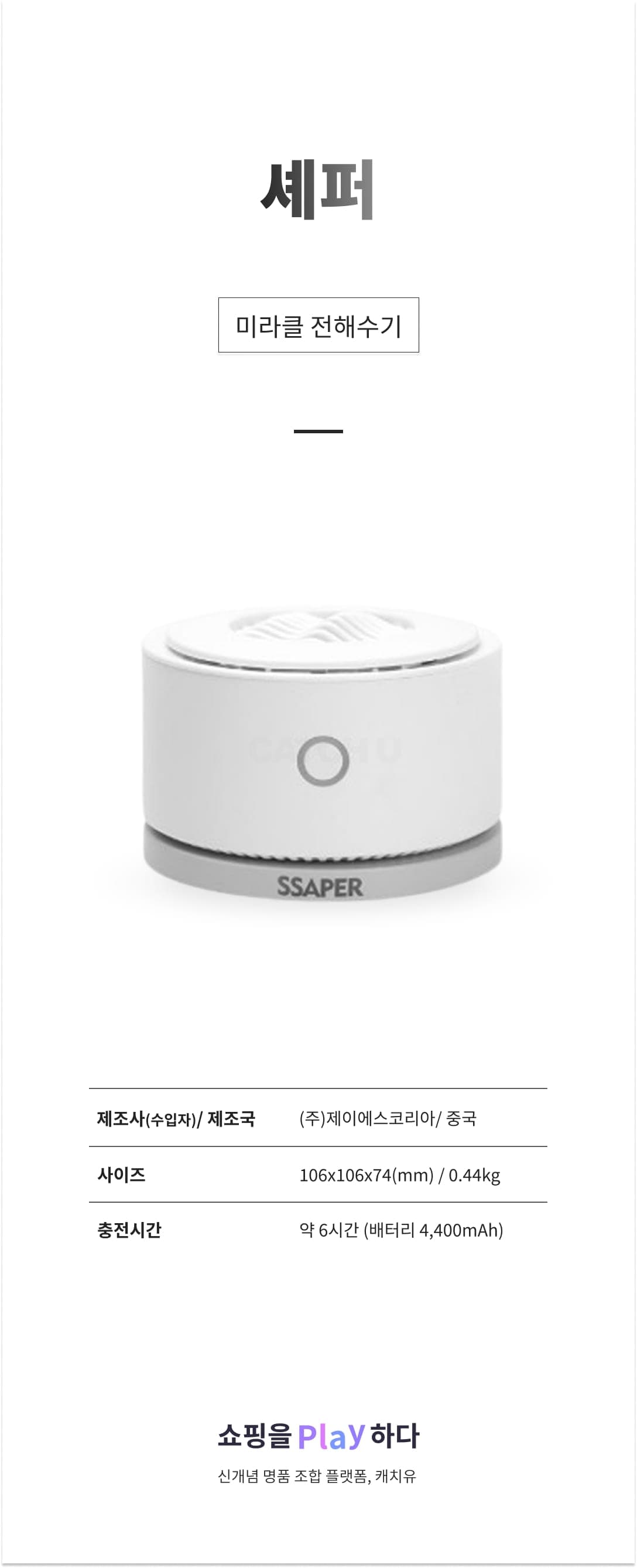 [캐치딜 전용] 셰퍼 미라클 전해수기 상세 이미지 1