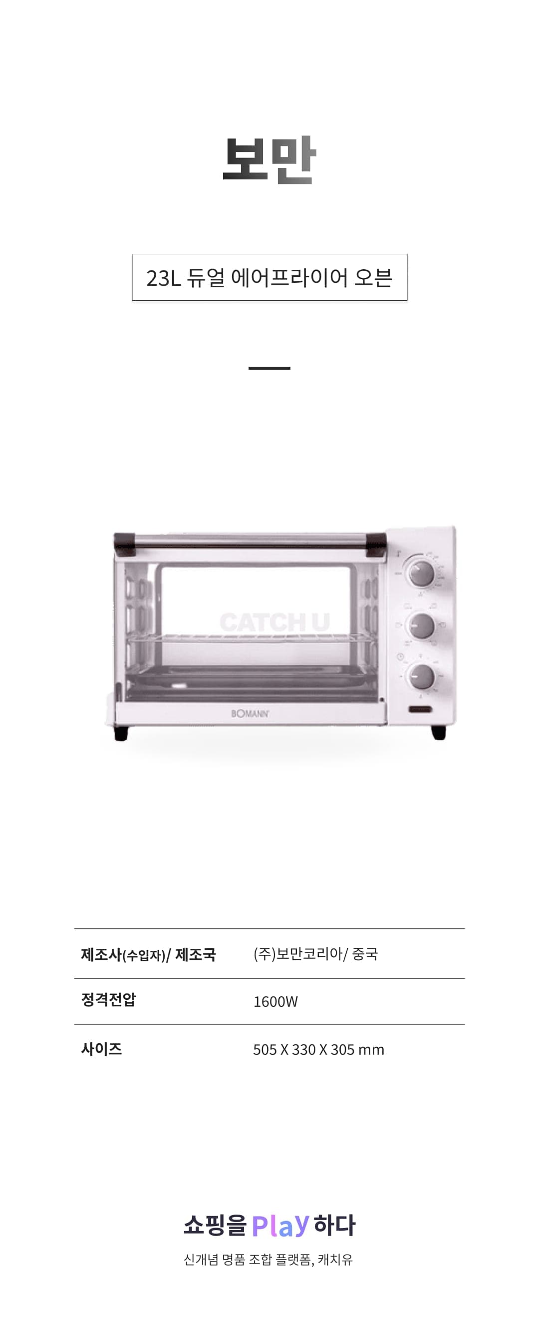 [캐치딜 전용] 보만 23L 듀얼 에어프라이어 오븐 상세 이미지 1