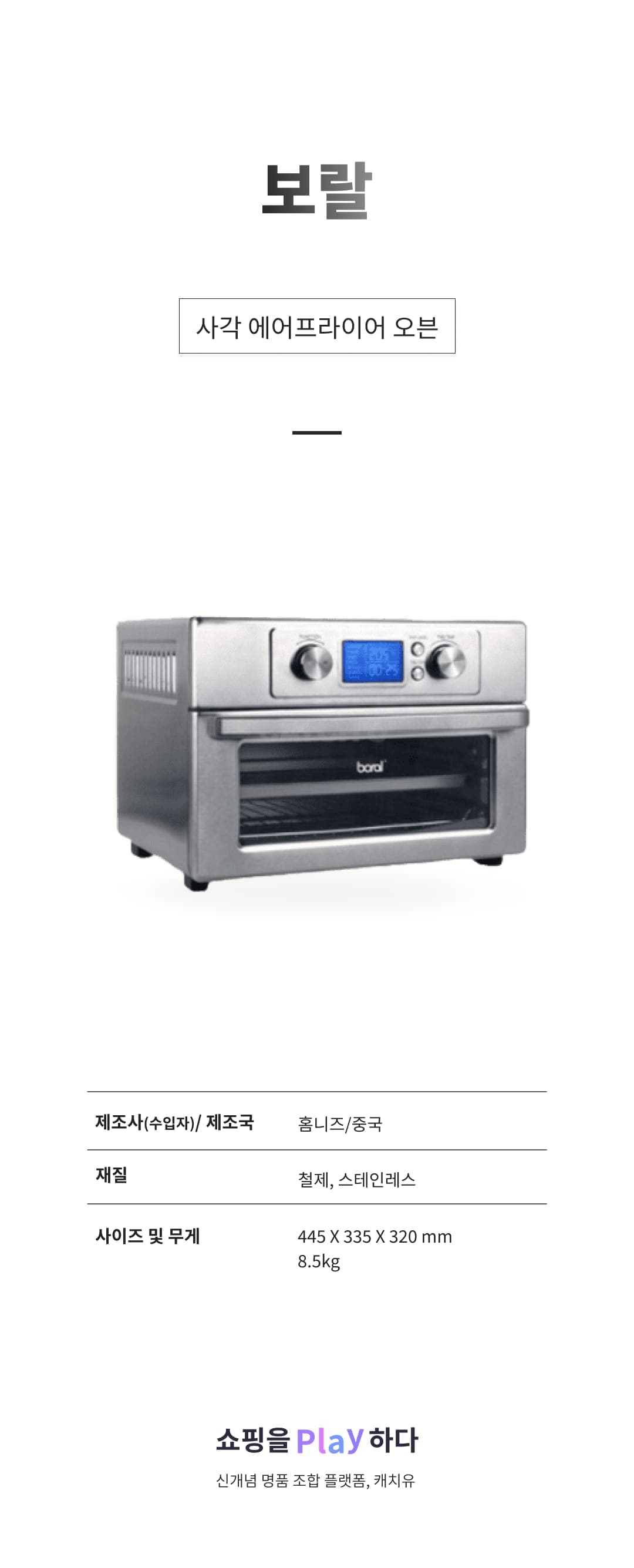 [캐치딜 전용] 보랄 사각 에어프라이어 오븐 BR-WM388PAF 상세 이미지 1