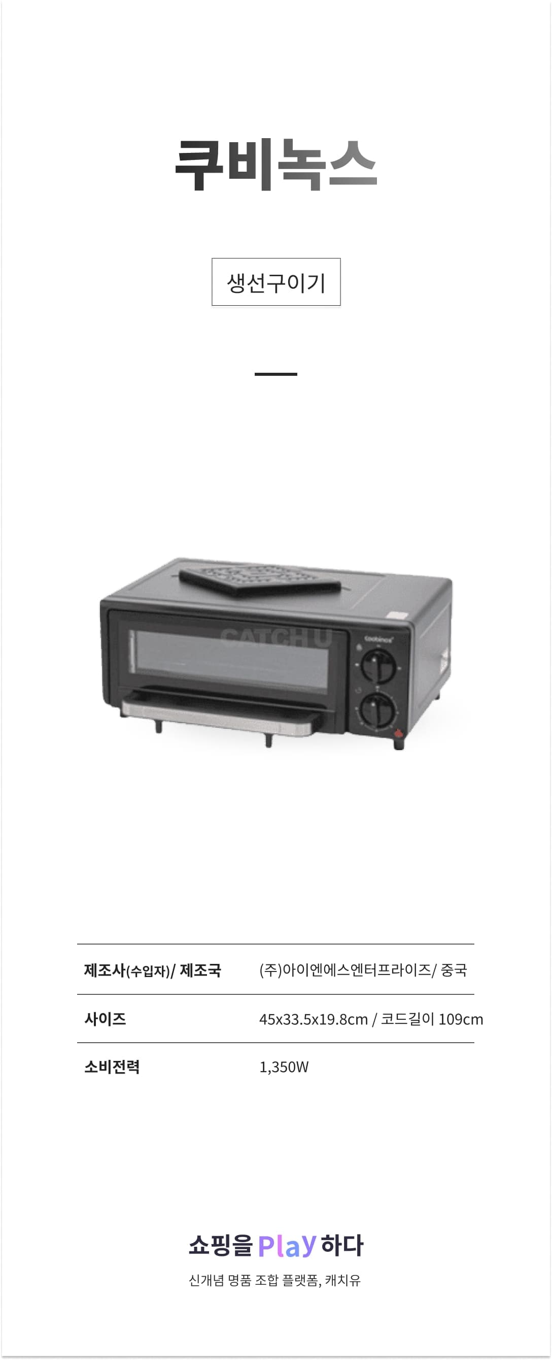 [캐치딜 전용] 쿠비녹스 생선구이기 상세 이미지 1