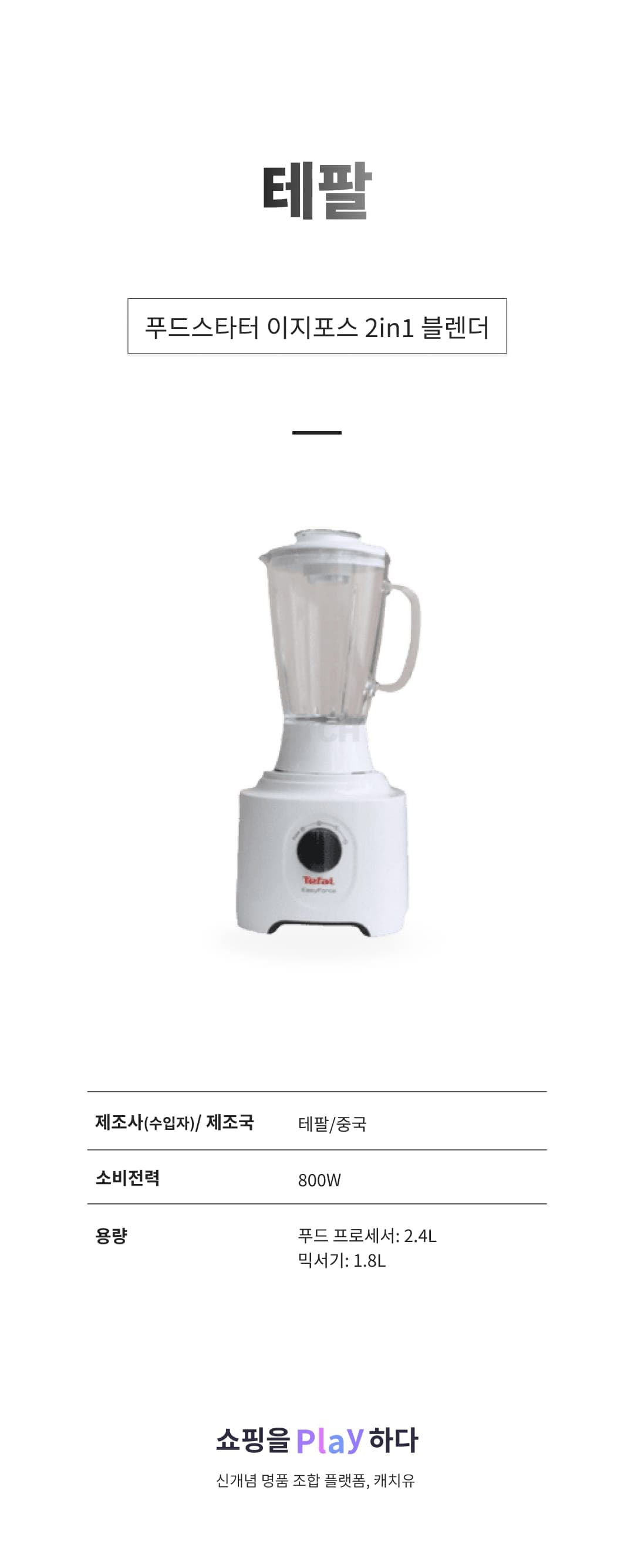 [캐치딜 전용] 테팔 푸드스타터 이지포스 2in1 블렌더 DO2481KR 상세 이미지 1