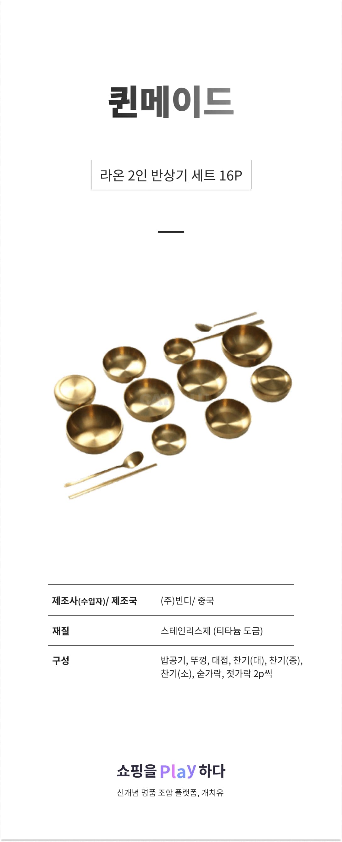 [캐치딜 전용] 퀸메이드 라온 2인 반상기 세트 16P 상세 이미지 1
