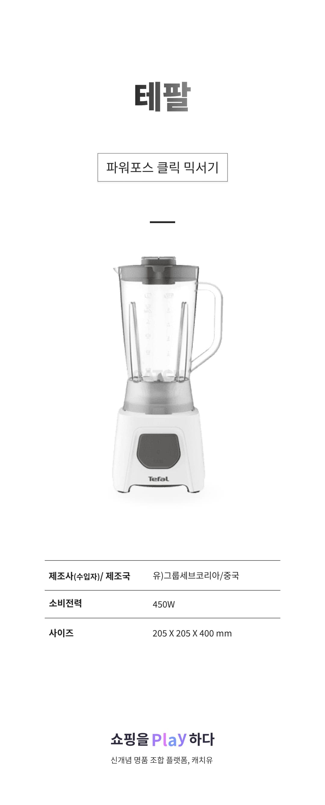 [캐치딜 전용] 테팔 파워포스 클릭 믹서기 BL2B11KR 상세 이미지 1