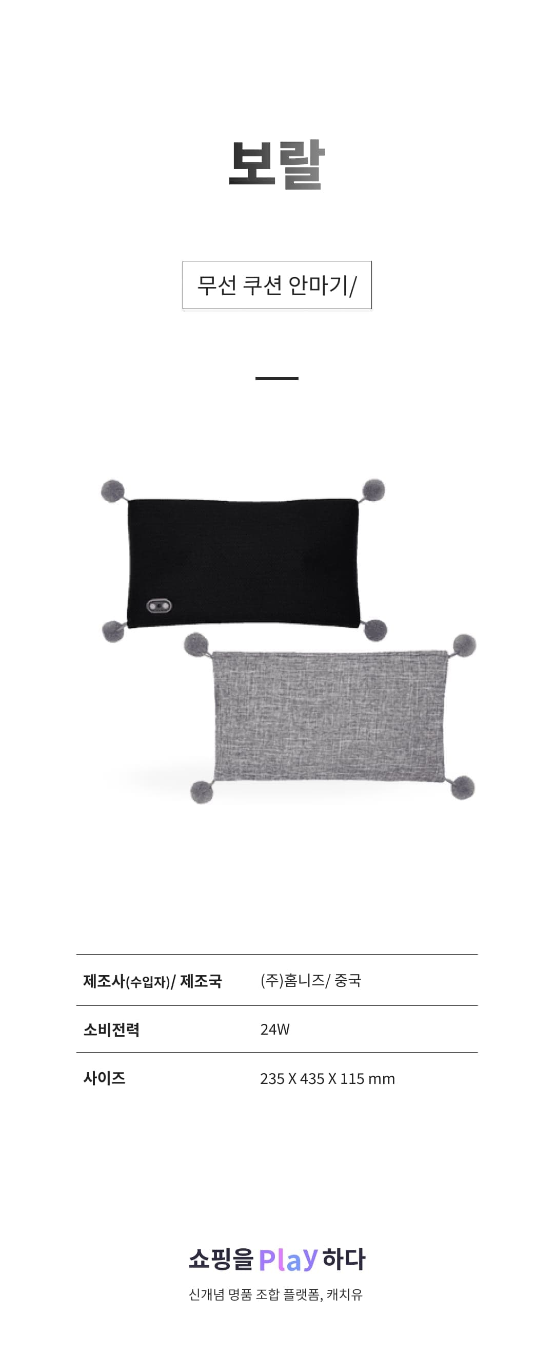 [캐치딜 전용] 보랄 무선 쿠션 안마기 (직사각) BR-M270S1 상세 이미지 1