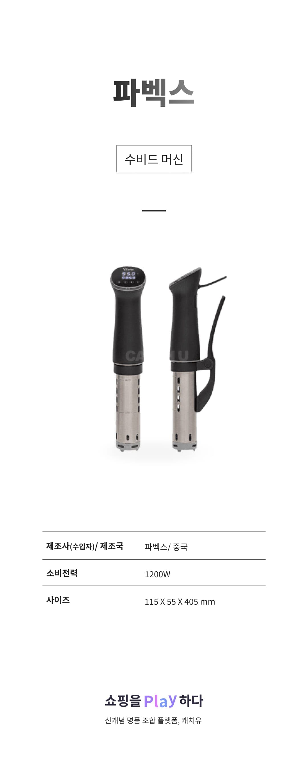 [캐치딜 전용] 파벡스 수비드 머신 상세 이미지 1