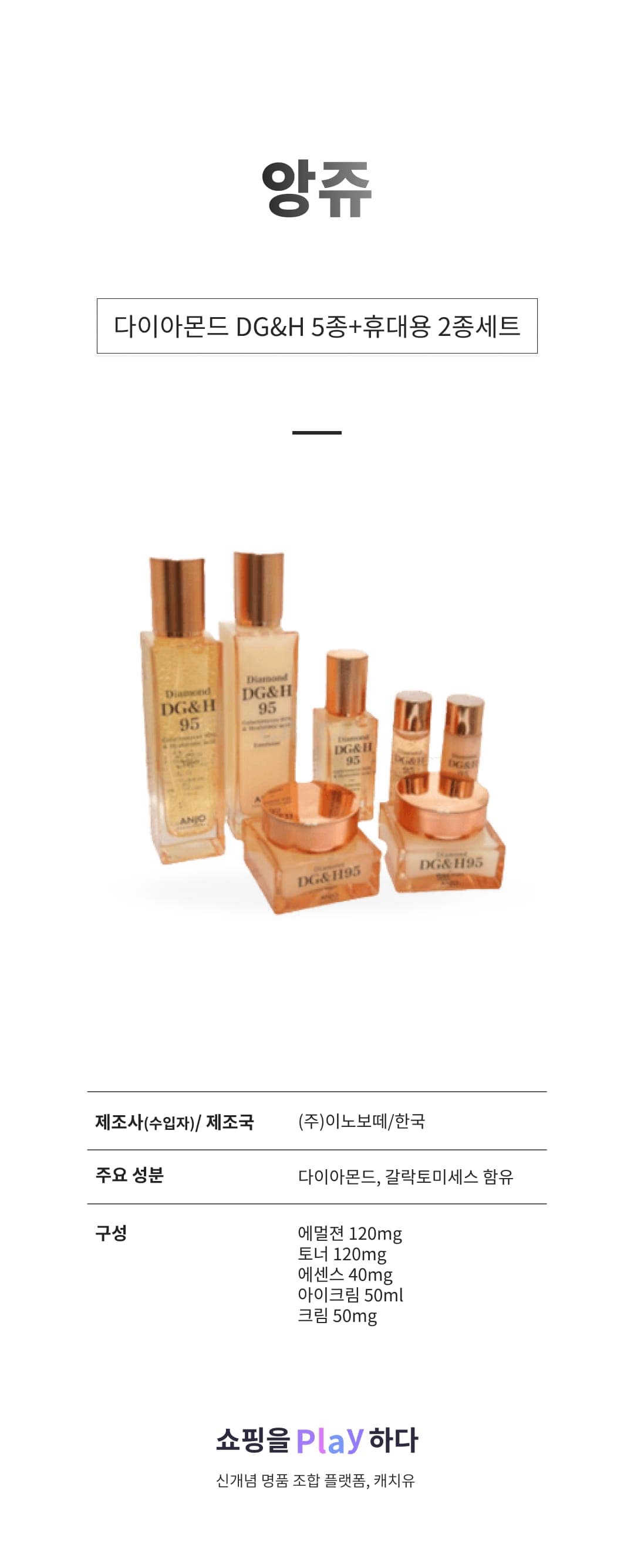 [캐치딜 전용] 앙쥬 다이아몬드 DG&H 5종+휴대용 2종세트 상세 이미지 1
