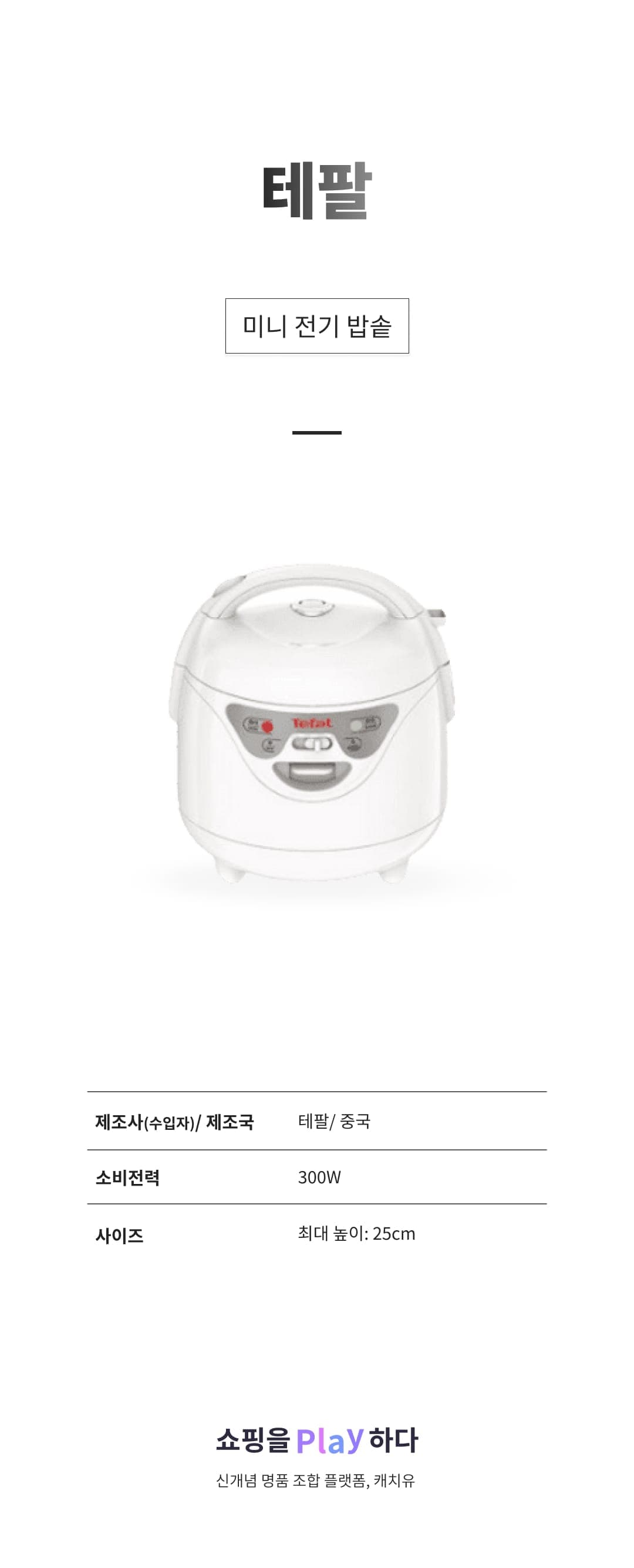 [캐치딜 전용] 테팔 미니 전기 밥솥 RK1621KR 상세 이미지 1