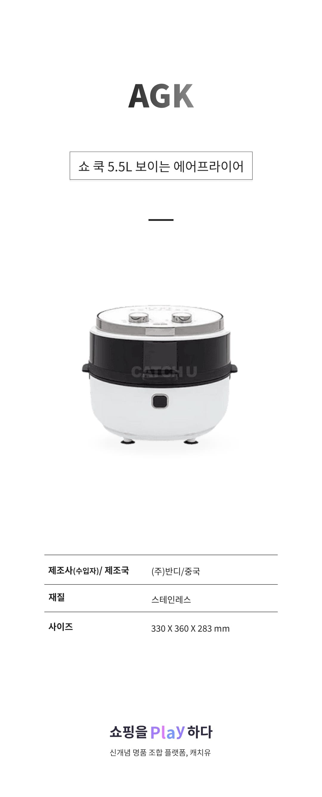 [캐치딜 전용] AGK 쇼 쿡 5.5L 보이는 에어프라이어 상세 이미지 1