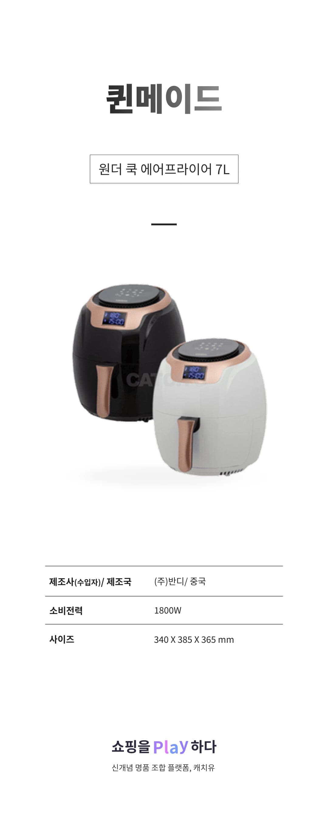 [캐치딜 전용] 퀸메이드 원더 쿡 에어프라이어 7L 상세 이미지 1