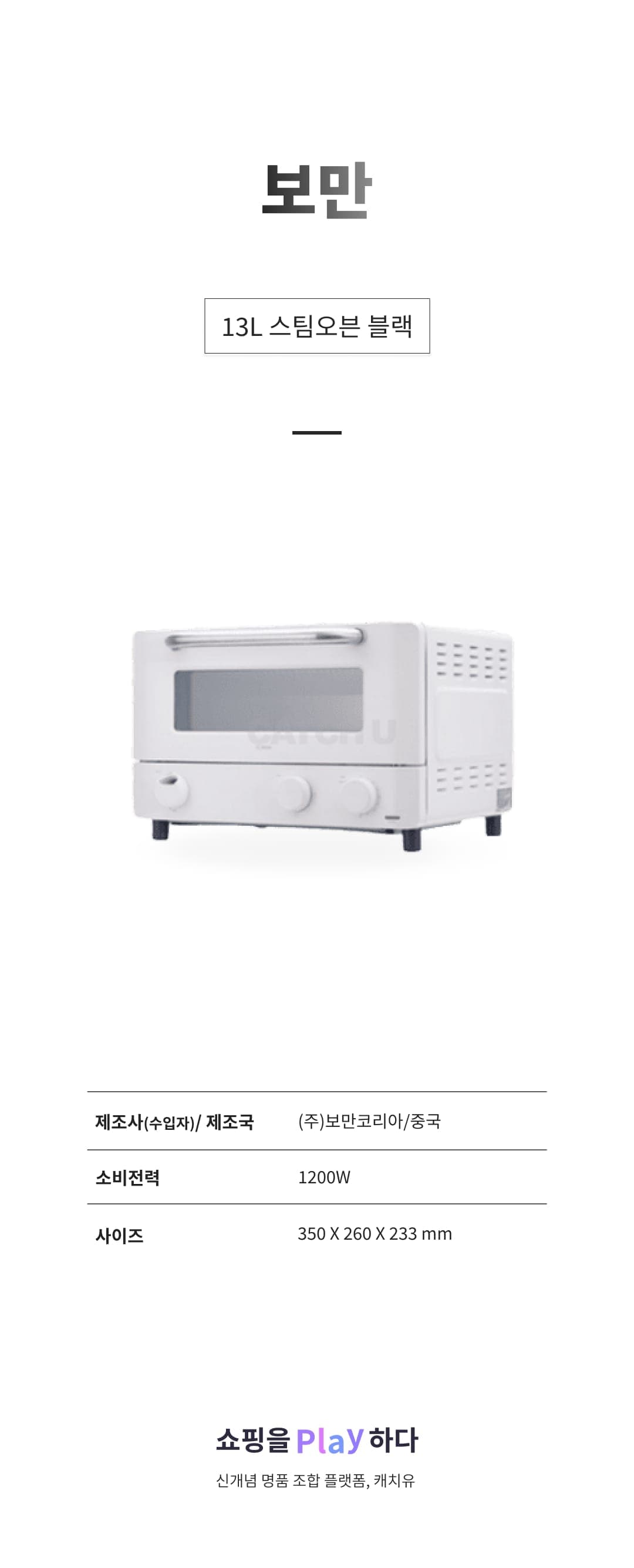 [캐치딜 전용] 보만 13L 스팀오븐 블랙 상세 이미지 1