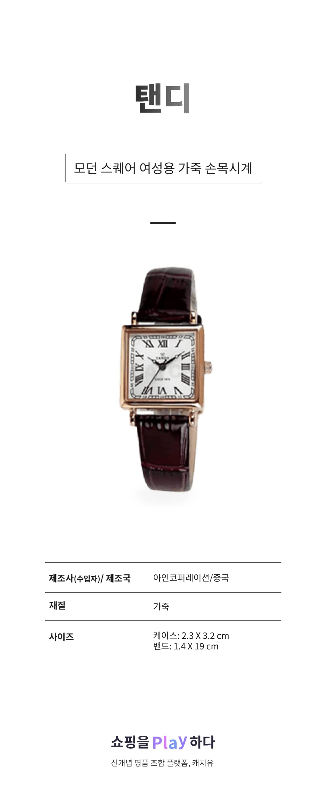[캐치딜 전용] 탠디 모던 스퀘어 여성용 가죽 손목시계 T-1903 로즈골드 상세 이미지 1