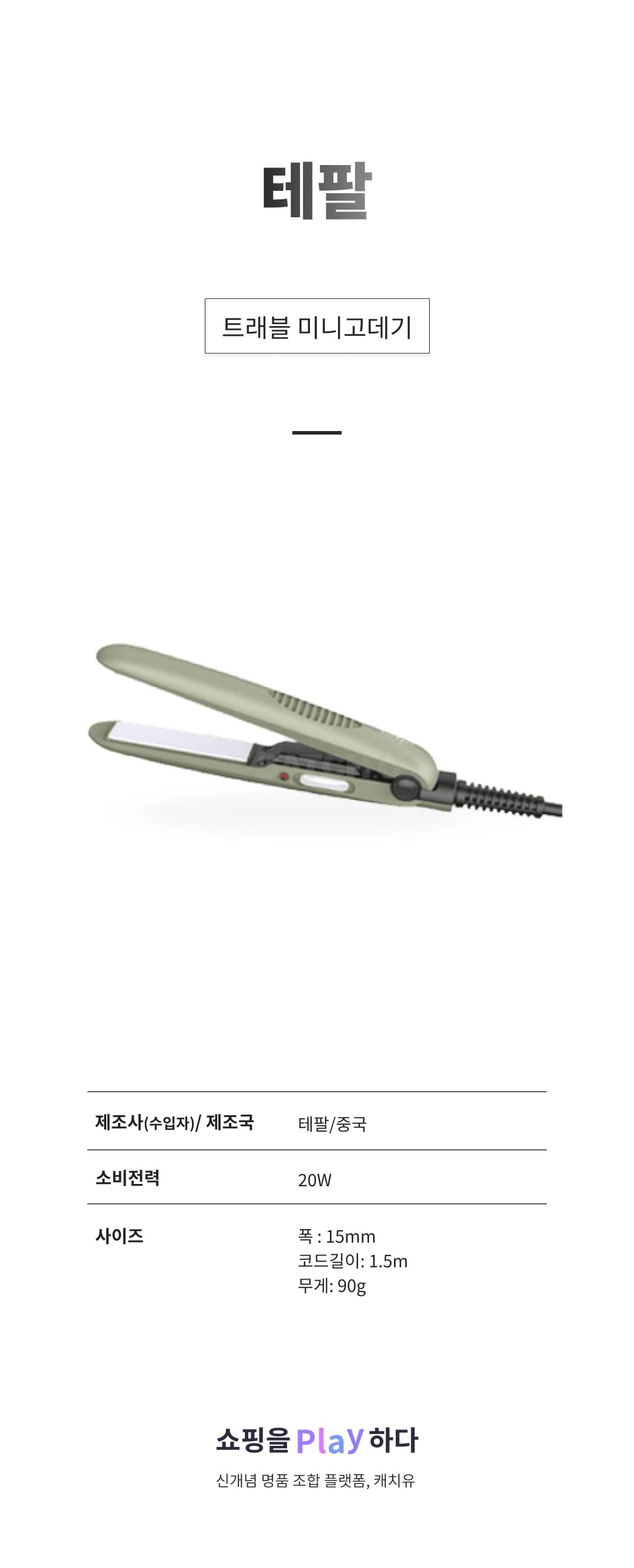 [캐치딜 전용] 테팔 트래블 미니고데기 HS1121K0 상세 이미지 1