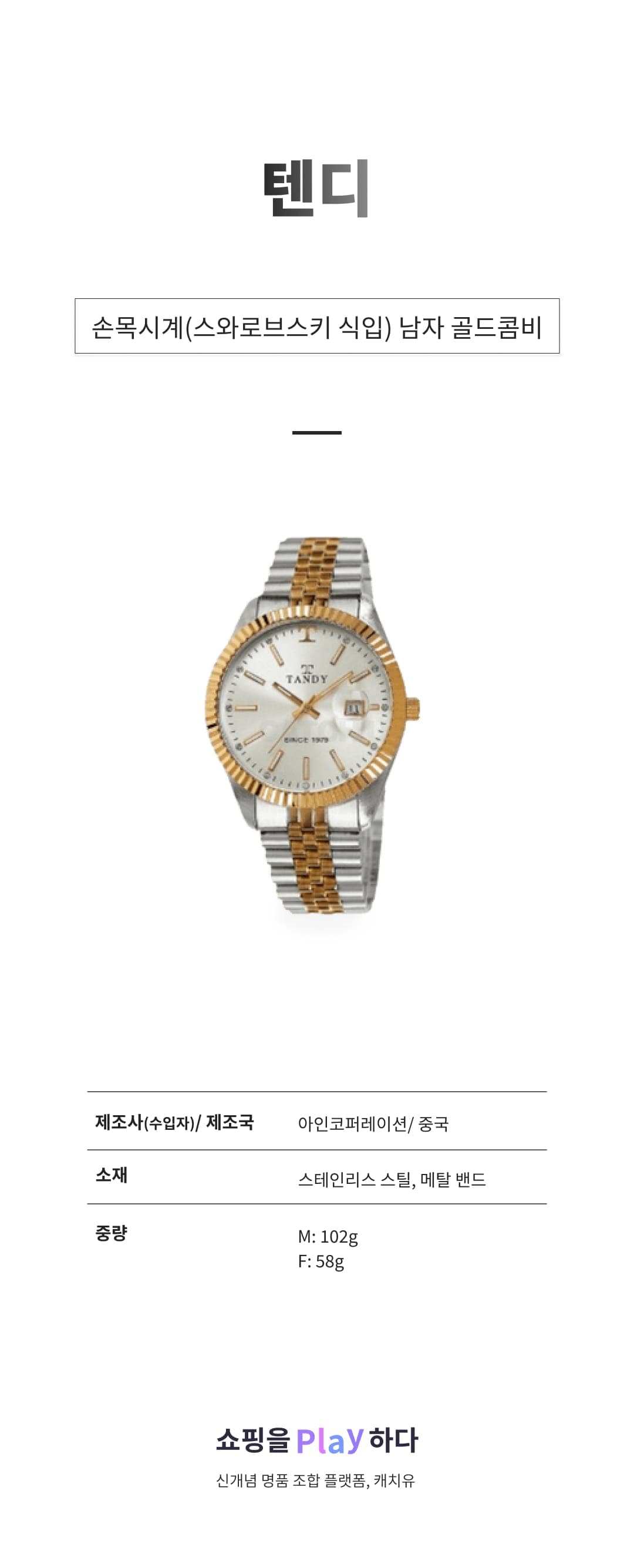 [캐치딜 전용] 탠디 럭셔리 메탈 손목시계(스와로브스키 식입) T-3921 남자 골드콤비 상세 이미지 1