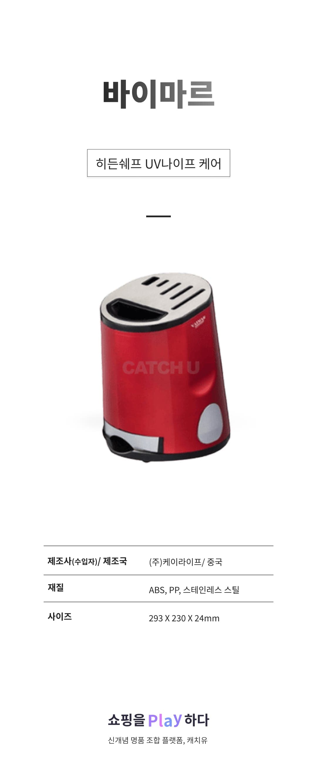 [캐치딜 전용] 바이마르 바이마르 히든쉐프 UV나이프 케어 VMK-1904NH 상세 이미지 1