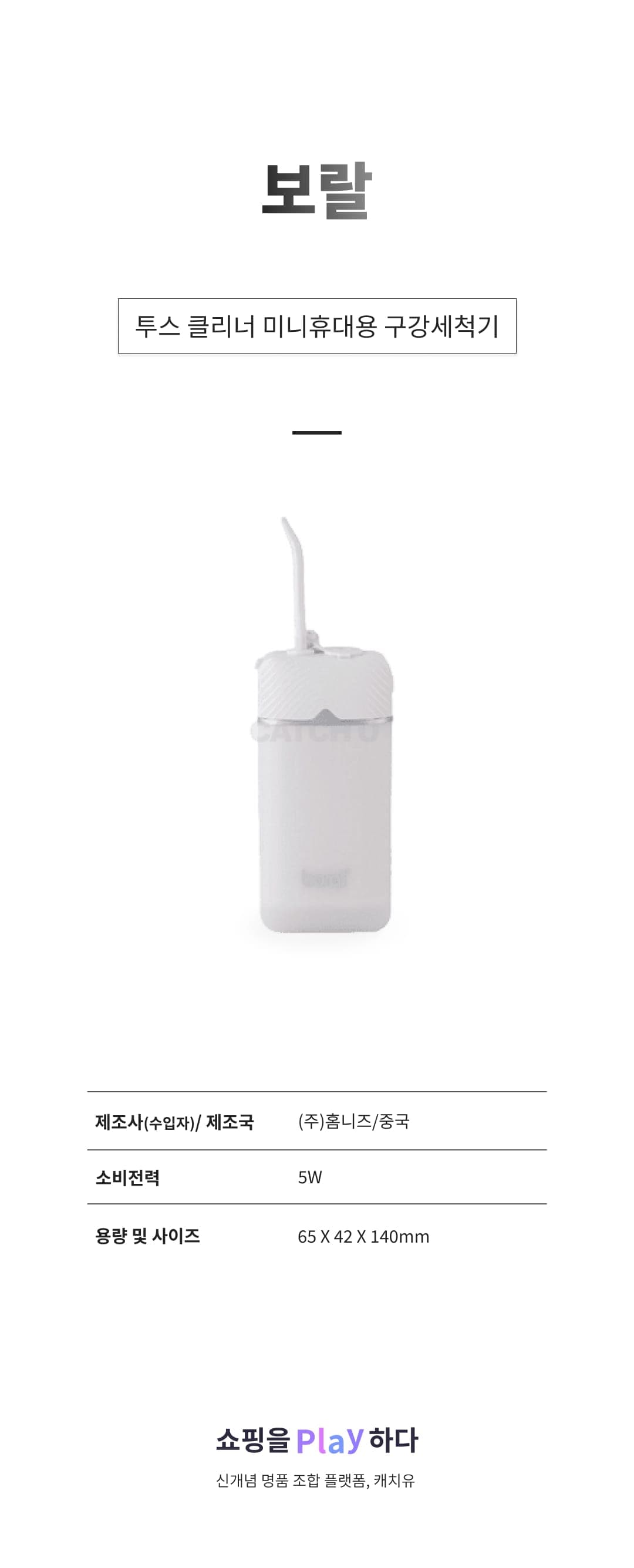 [캐치딜 전용] 보랄 투스 클리너 미니휴대용 구강세척기 BR-AP1200 보관파우치 상세 이미지 1