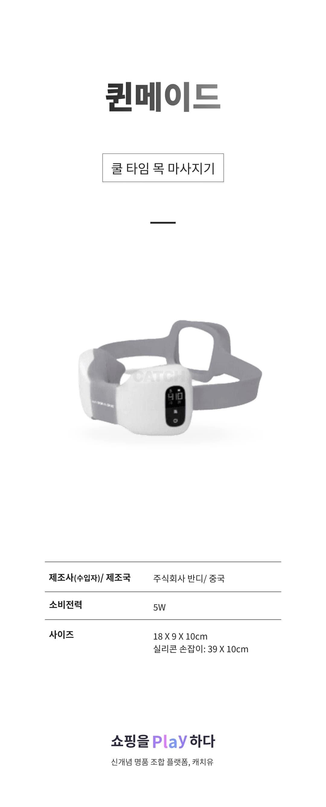 [캐치딜 전용] 퀸메이드 쿨 타임 목 마사지기 상세 이미지 1