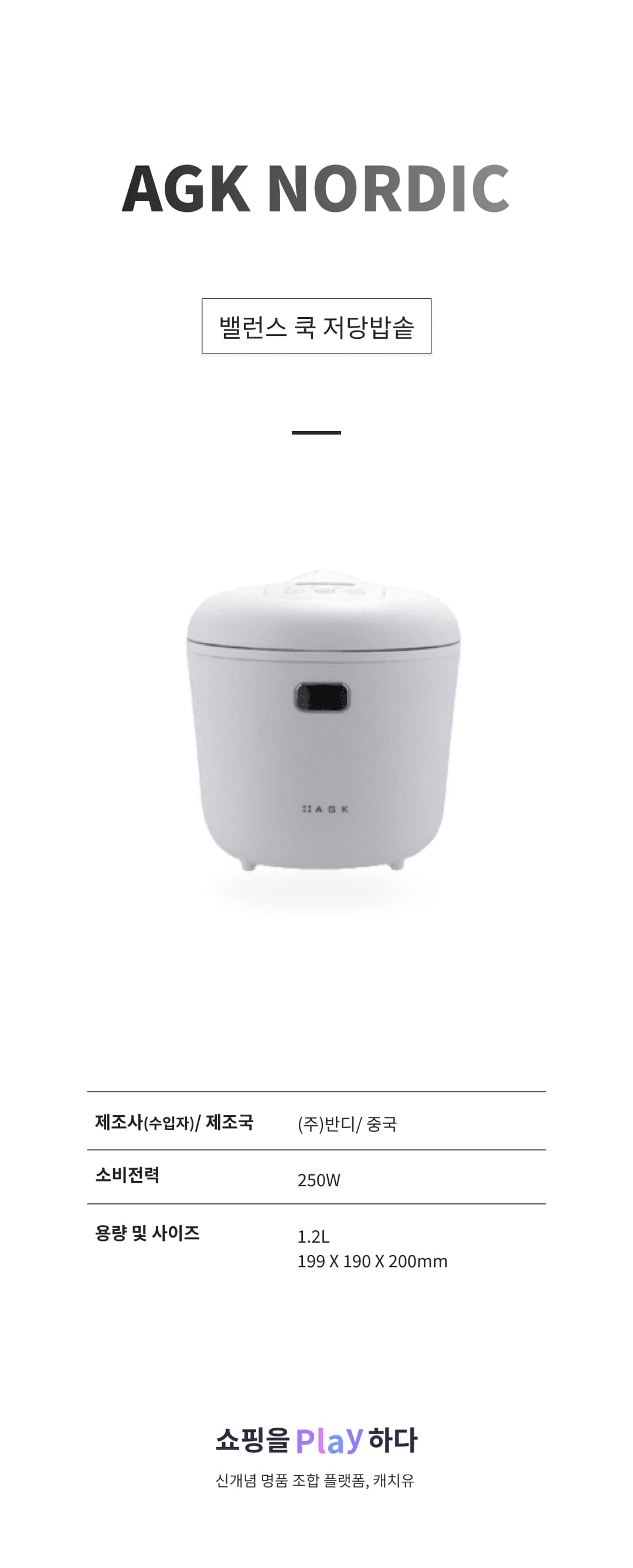 [캐치딜 전용] AGK NORDIC 밸런스 쿡 저당밥솥 상세 이미지 1