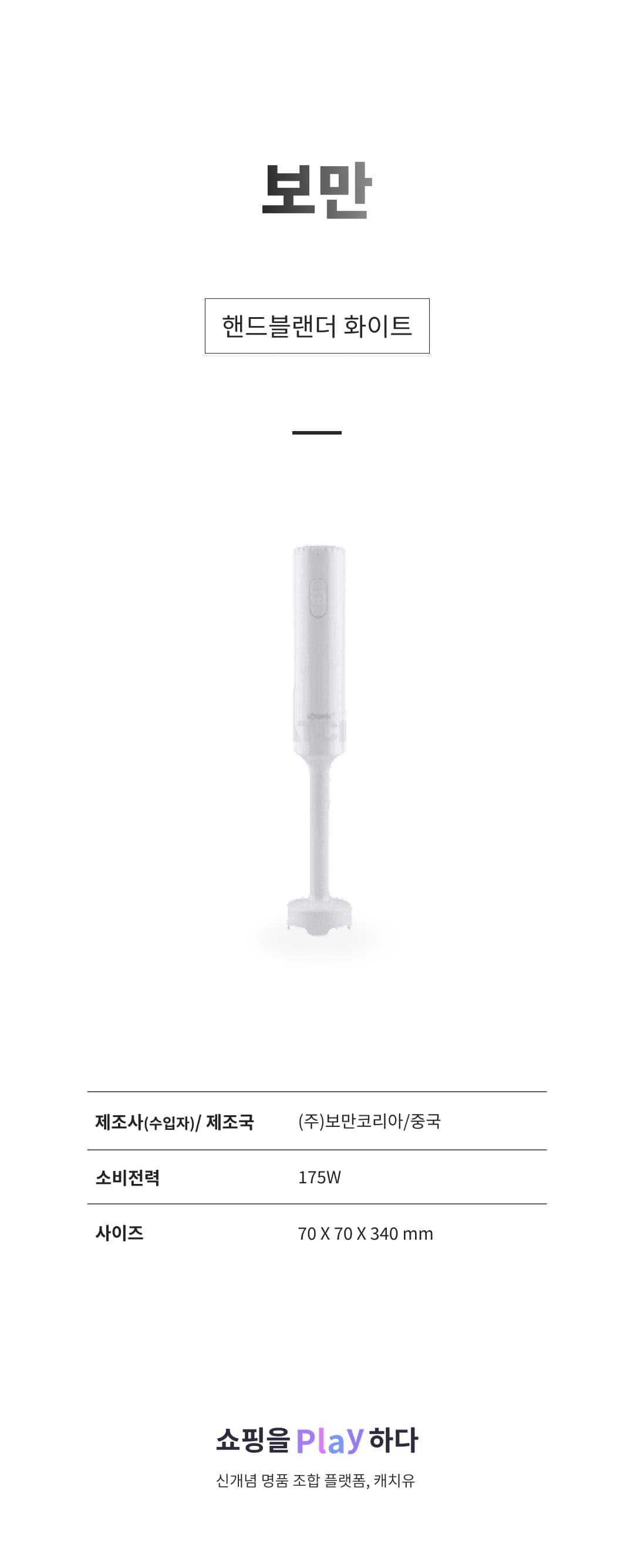 [캐치딜 전용] 보만 핸드블랜더 화이트 상세 이미지 1