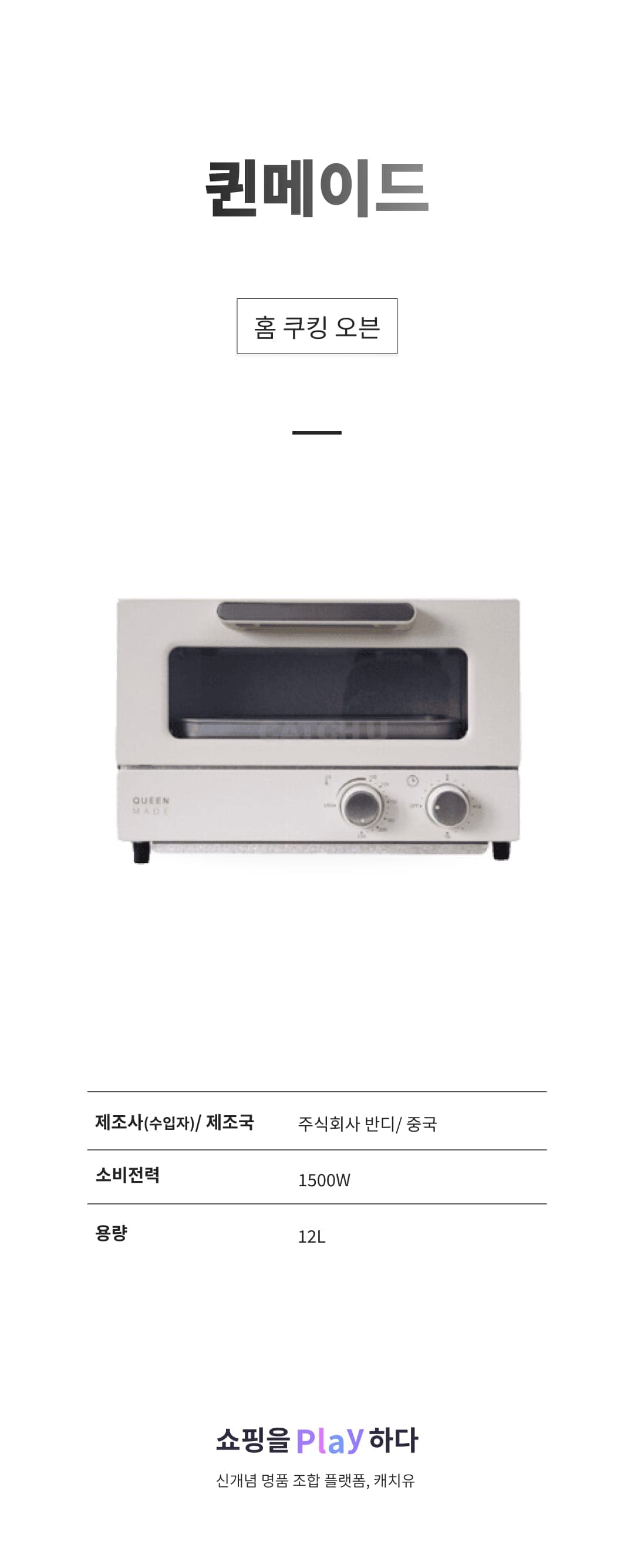 [캐치딜 전용] 퀸메이드 홈 쿠킹 오븐 상세 이미지 1