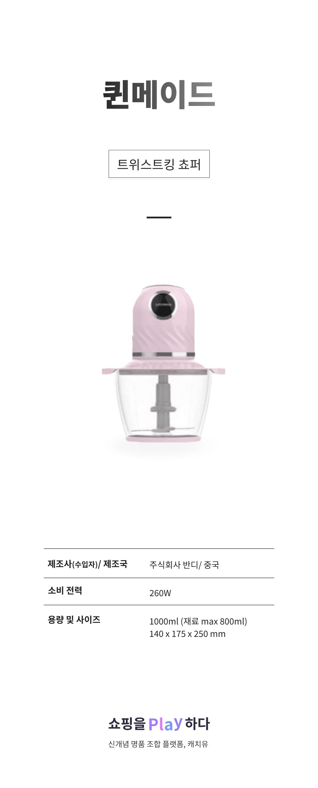 [캐치딜 전용] 퀸메이드 트위스트킹 쵸퍼  상세 이미지 1