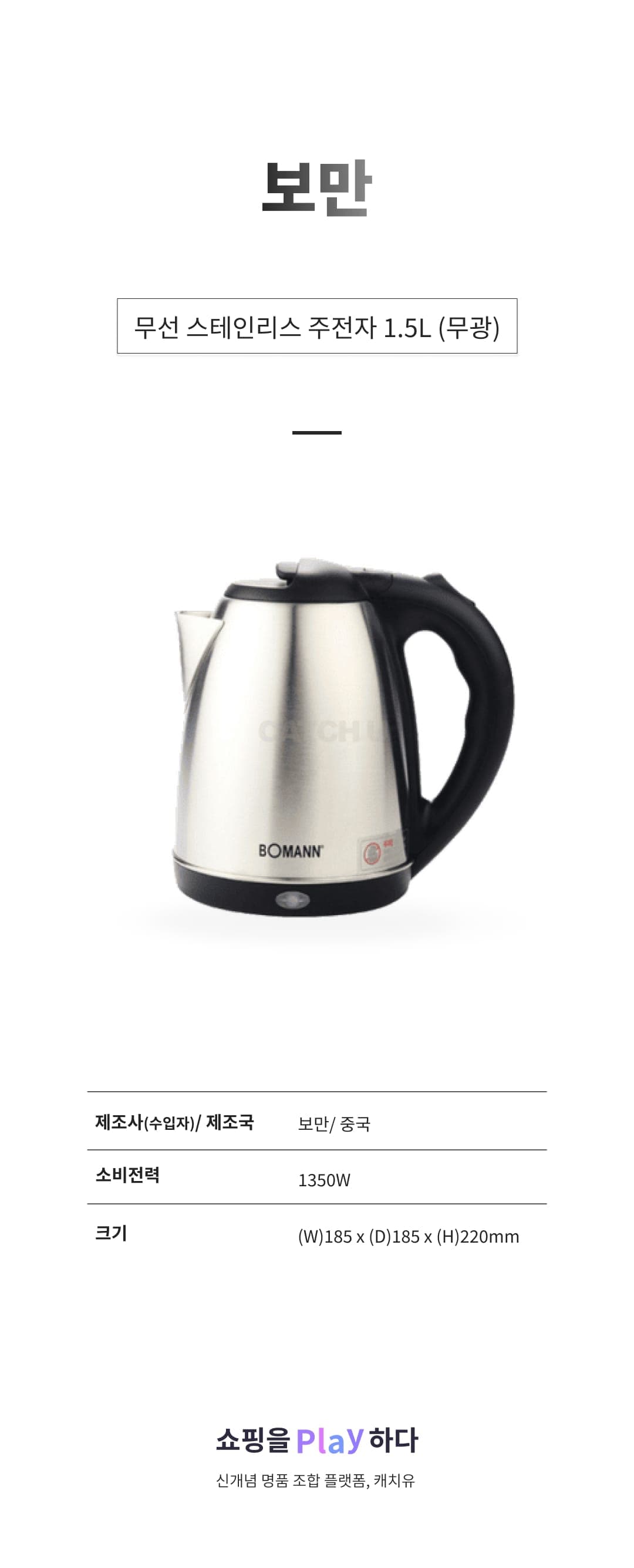 [캐치딜 전용] 보만 무선 스테인리스 주전자 1.5L (무광) 상세 이미지 1