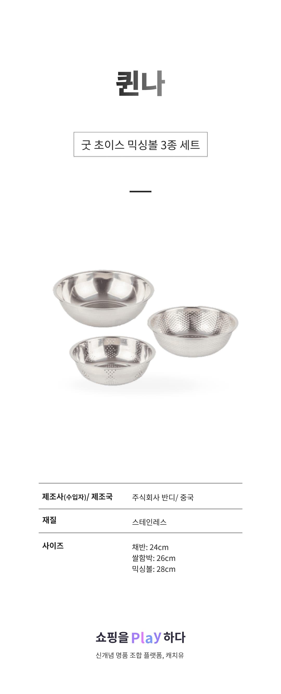 [캐치딜 전용] 퀸나 굿 초이스 믹싱볼 3종 세트  상세 이미지 1