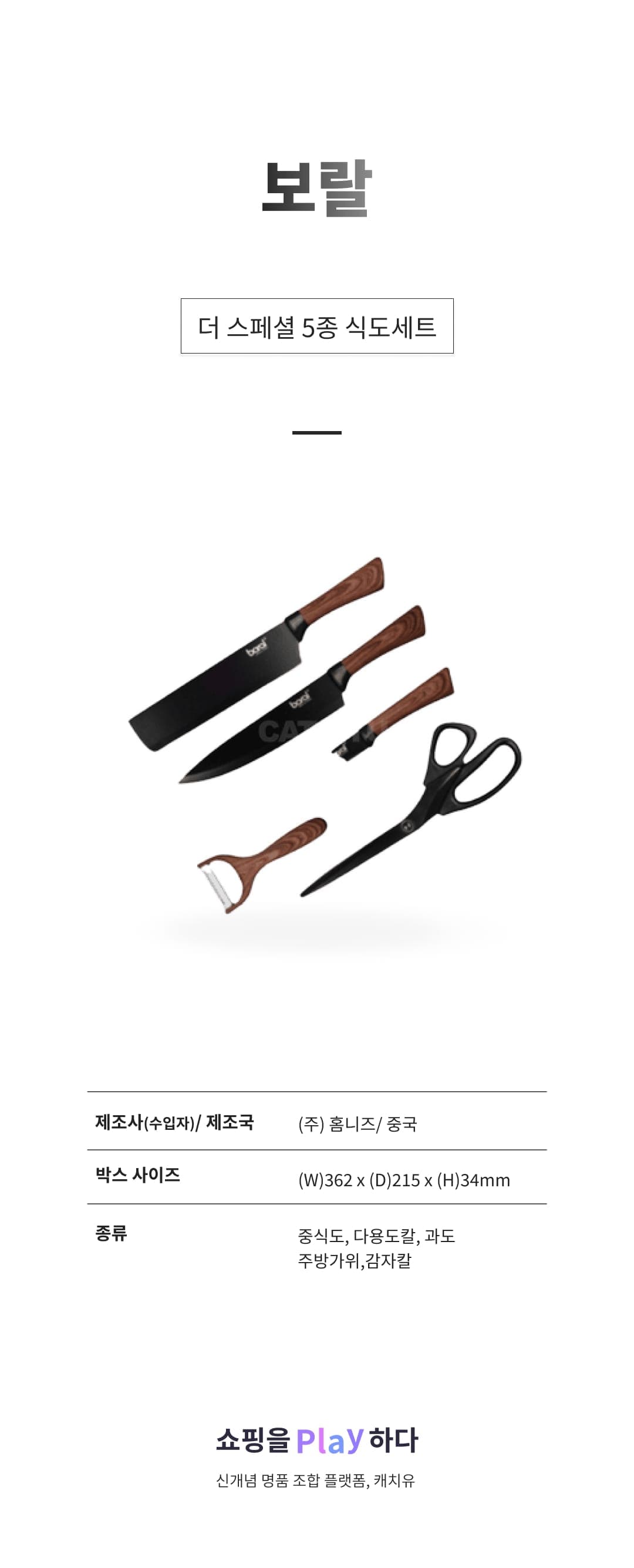 [캐치딜 전용] 보랄 더 스페셜 5종 식도세트 BR-DS500ST 상세 이미지 1