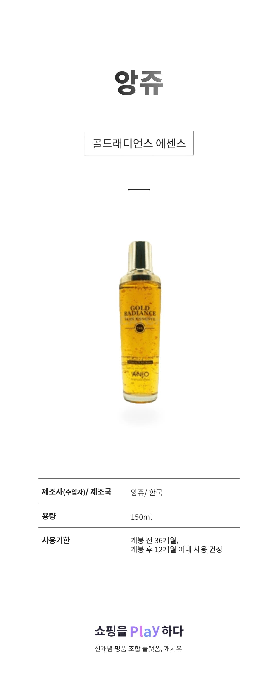 [캐치딜 전용] 앙쥬 골드래디언스 에센스 상세 이미지 1