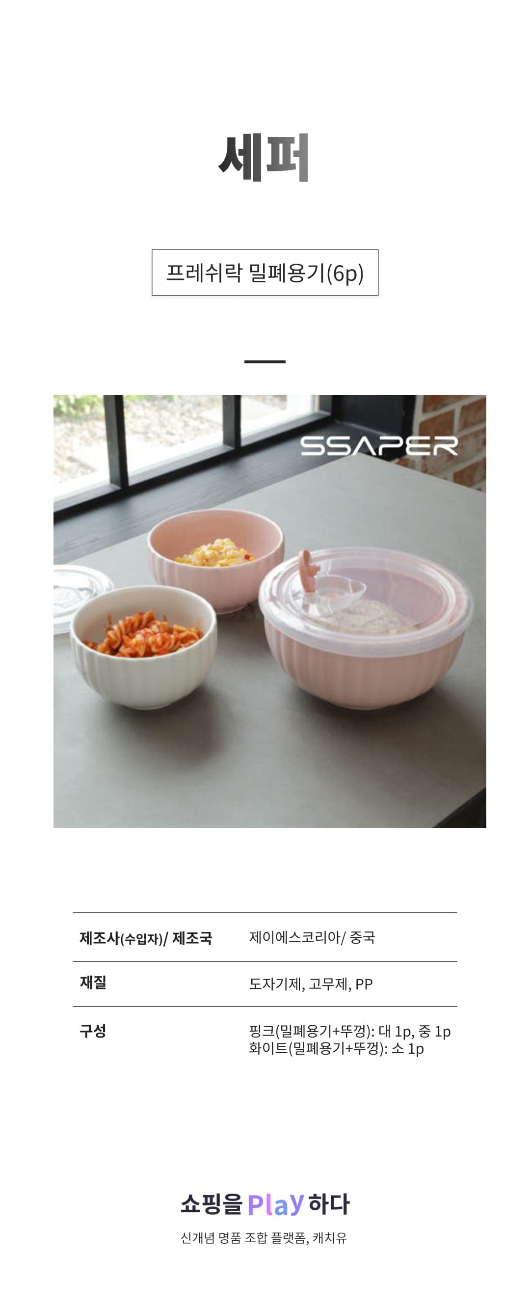 [캐치딜 전용] 셰퍼 프레쉬락 밀폐용기(6p) 상세 이미지 1