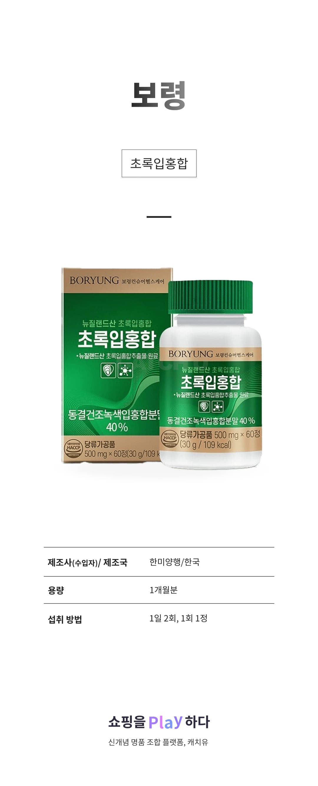 [캐치딜 전용] 보령 초록입홍합 상세 이미지 1