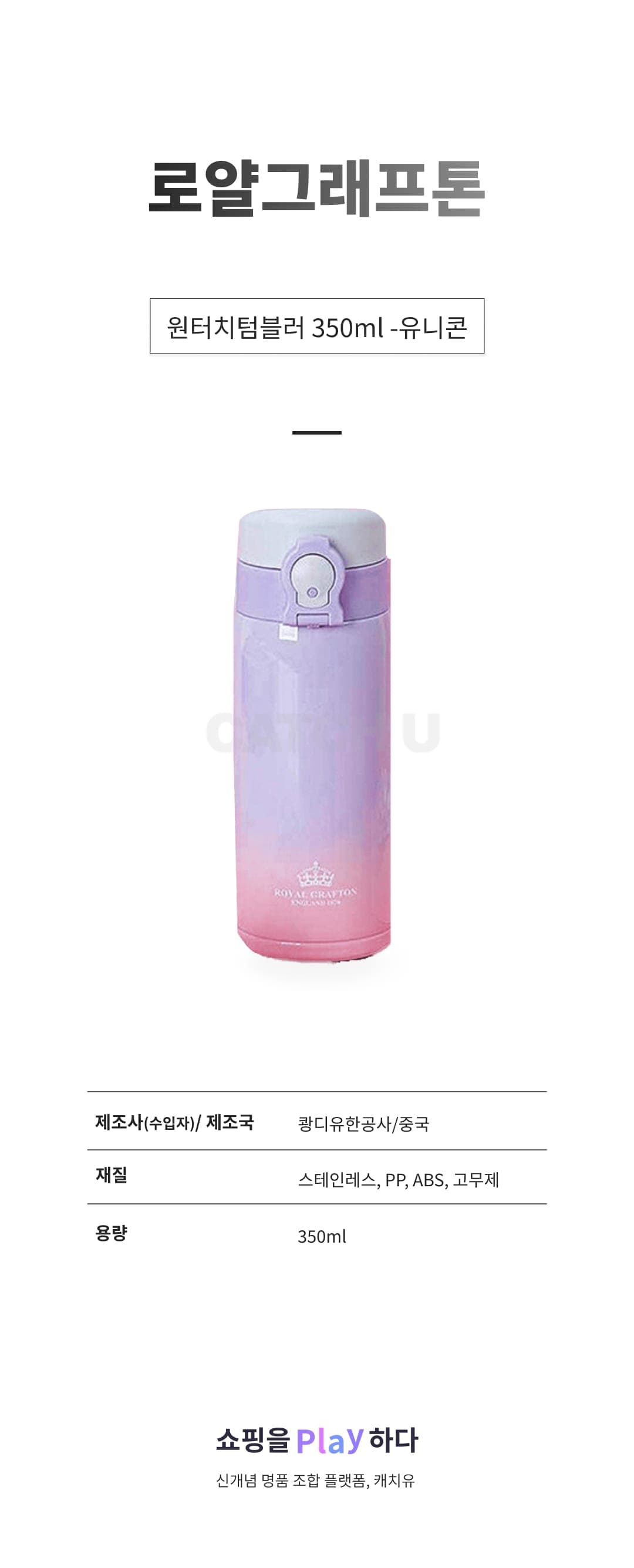 [캐치딜 전용] 로얄그래프톤 보온보냉 원터치텀블러 350ml -유니콘 (RG4049) 상세 이미지 1