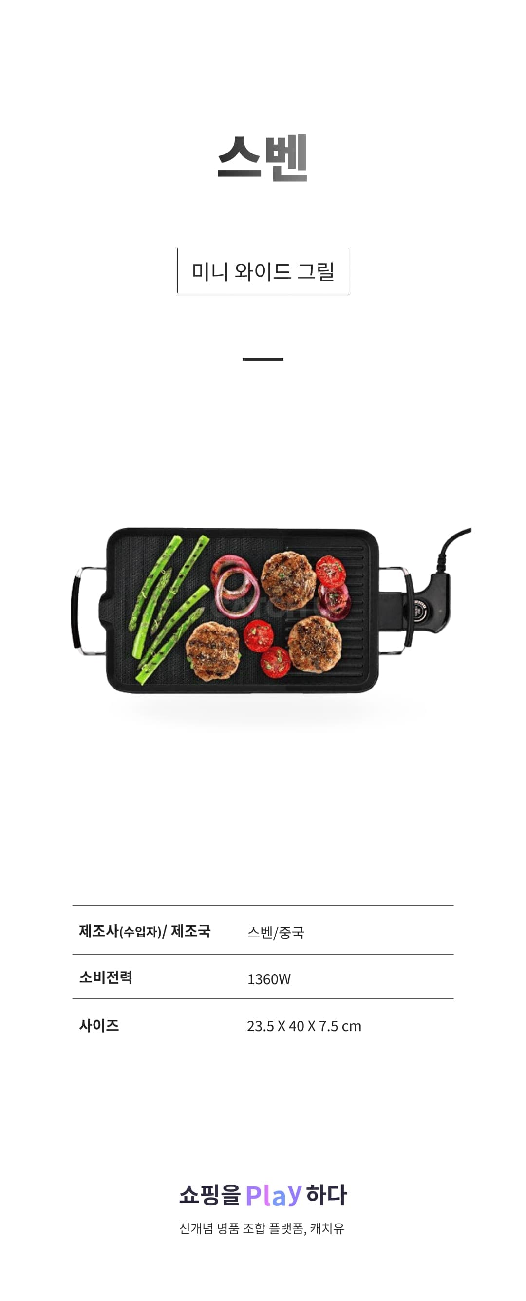 [캐치딜 전용] 스벤 미니 와이드 그릴 (40cm) SVG-4000 상세 이미지 1