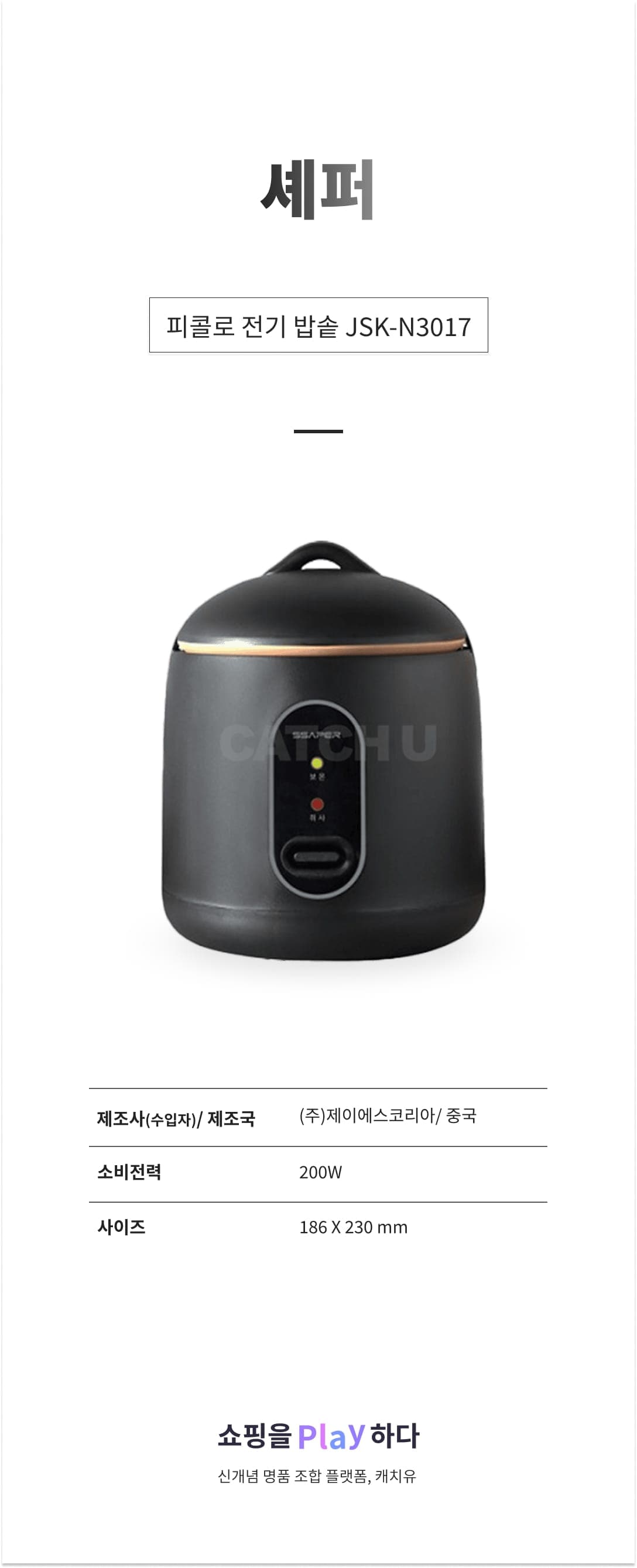 [캐치딜 전용] 셰퍼 피콜로 전기 밥솥 JSK-N3017 상세 이미지 1