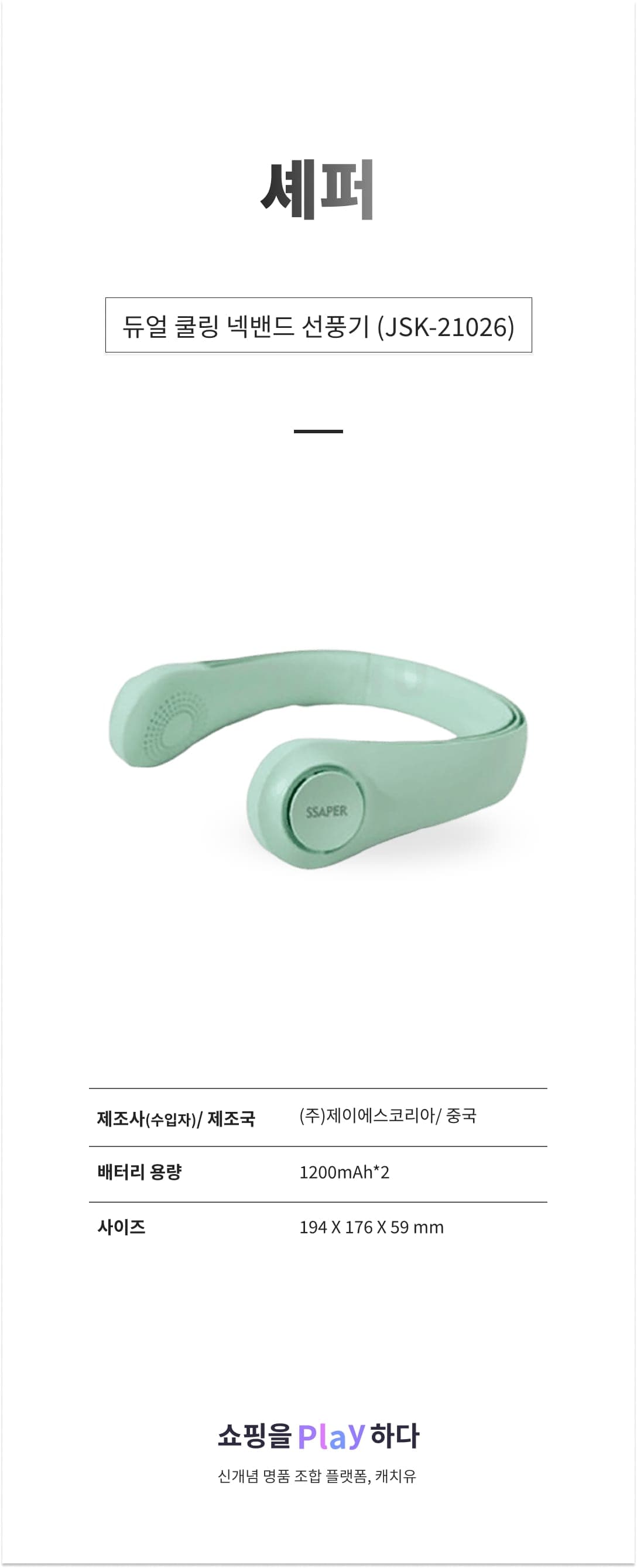 [캐치딜 전용] 셰퍼 듀얼 쿨링 넥밴드 선풍기 (JSK-21026) 상세 이미지 1