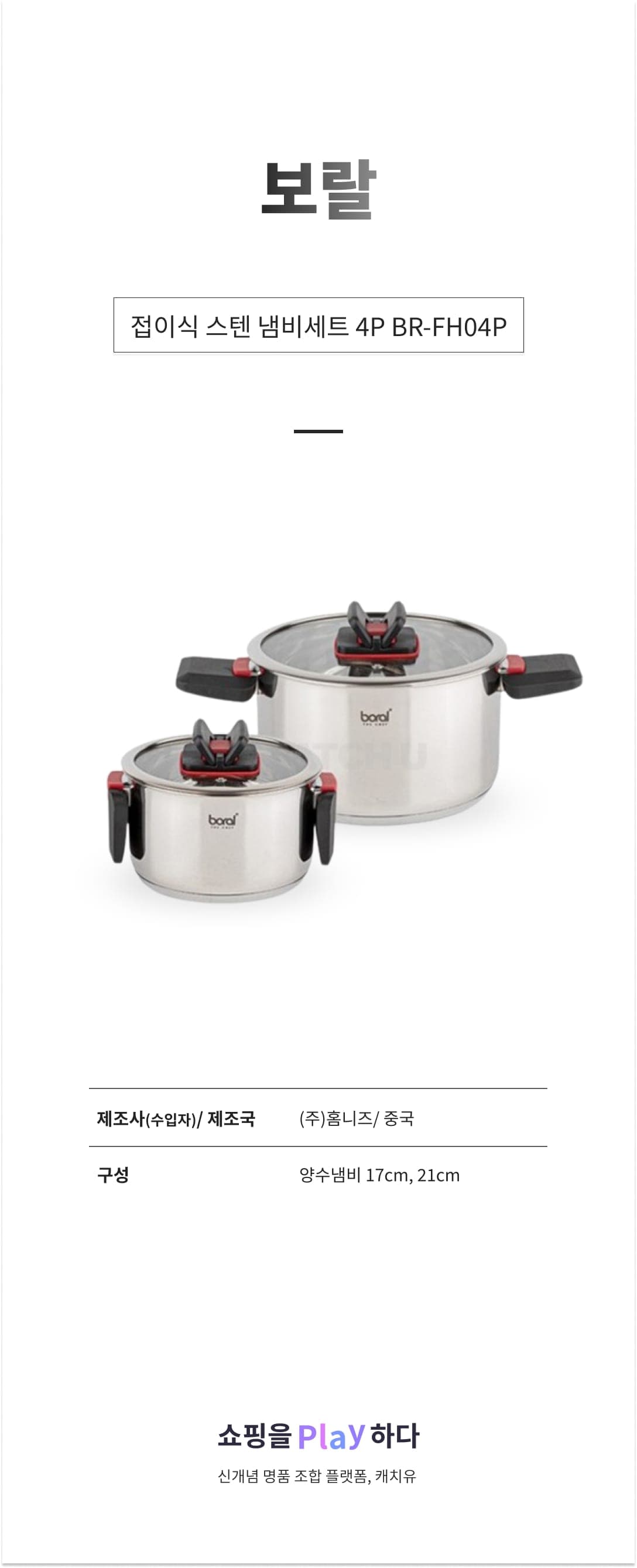 [캐치딜 전용] 보랄 접이식 스텐 냄비세트 4P BR-FH04P 상세 이미지 1